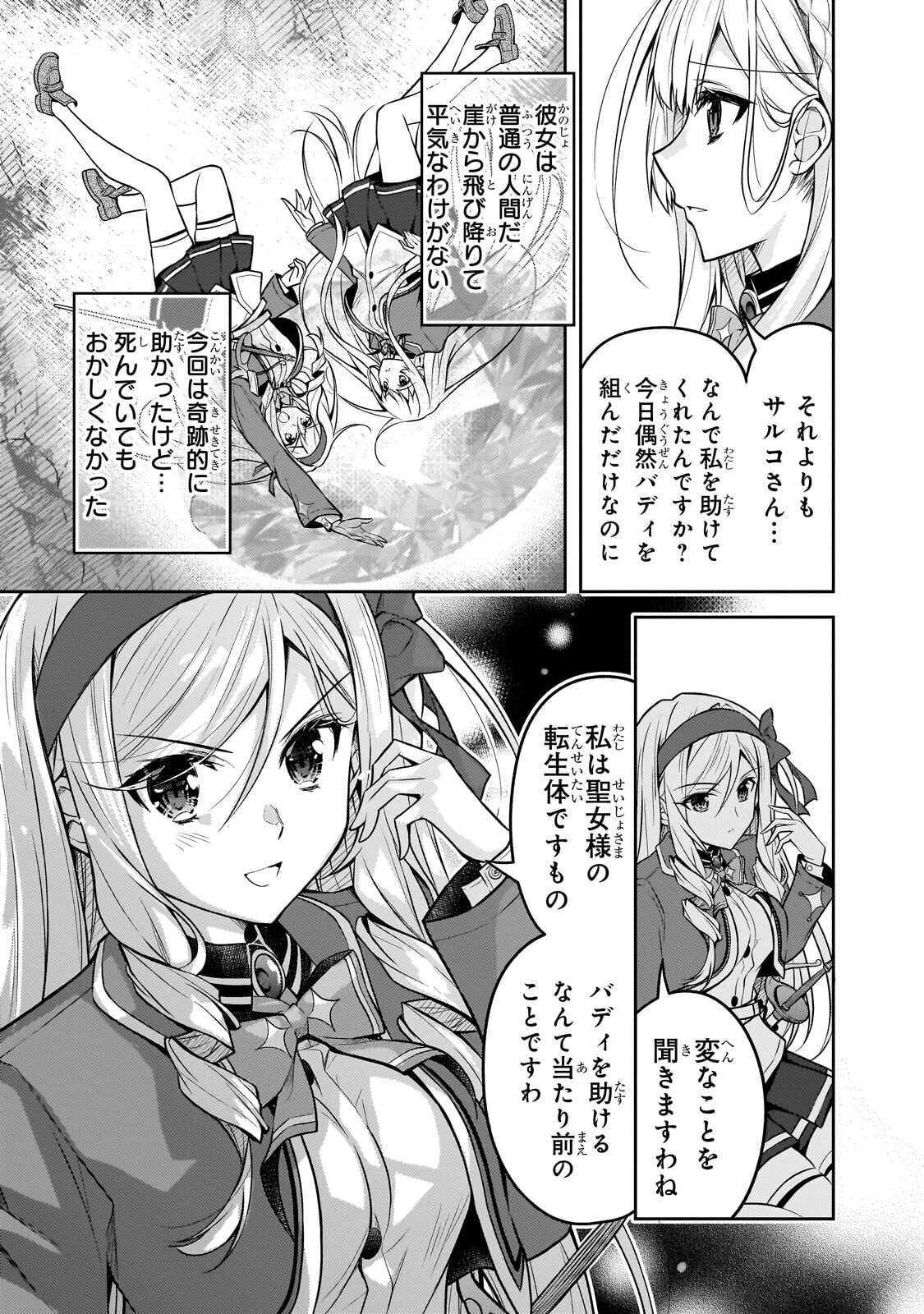 Danzai Sareta Tensei Seijo wa, Akuyaku Reijou no Michi wo Yuku! Chapter 8.1 7ページ