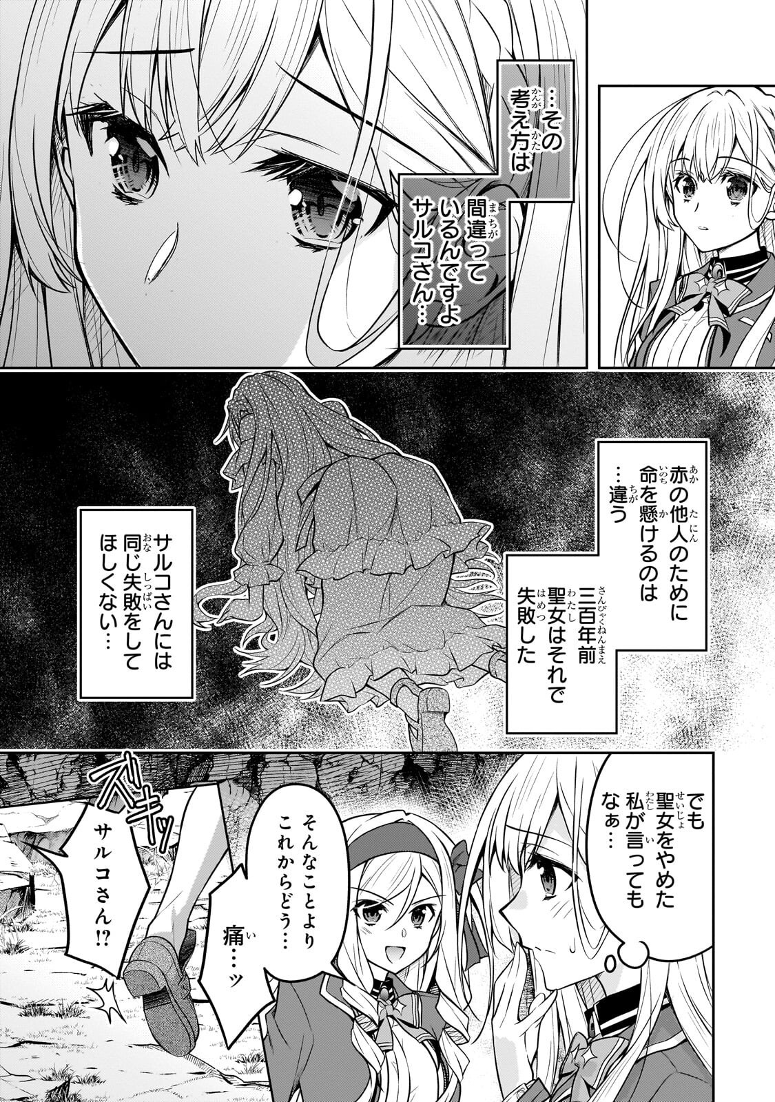 Danzai Sareta Tensei Seijo wa, Akuyaku Reijou no Michi wo Yuku! Chapter 8.1 8ページ