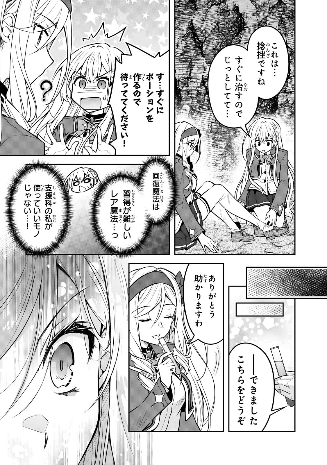 Danzai Sareta Tensei Seijo wa, Akuyaku Reijou no Michi wo Yuku! Chapter 8.1 9ページ