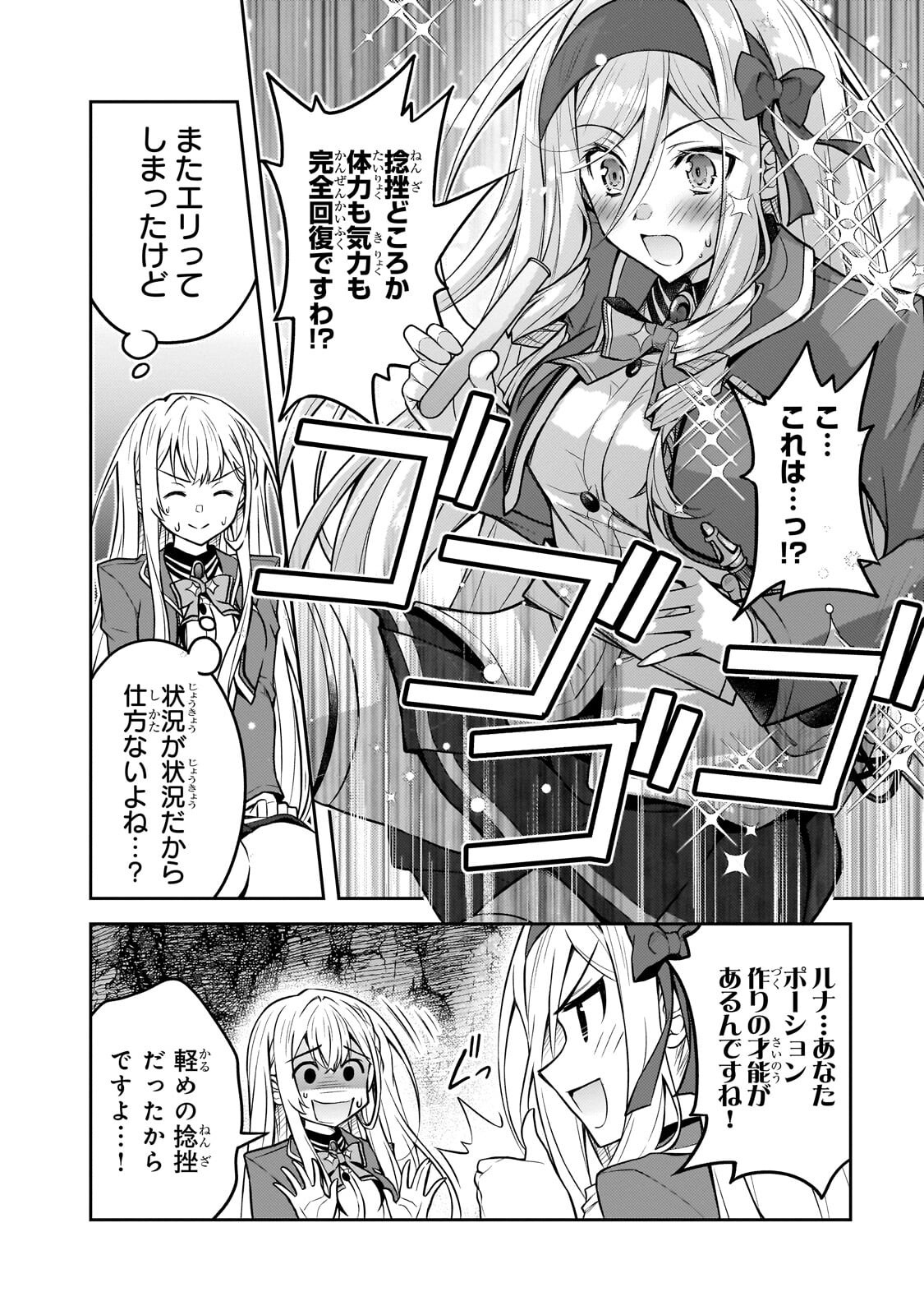 Danzai Sareta Tensei Seijo wa, Akuyaku Reijou no Michi wo Yuku! Chapter 8.1 10ページ