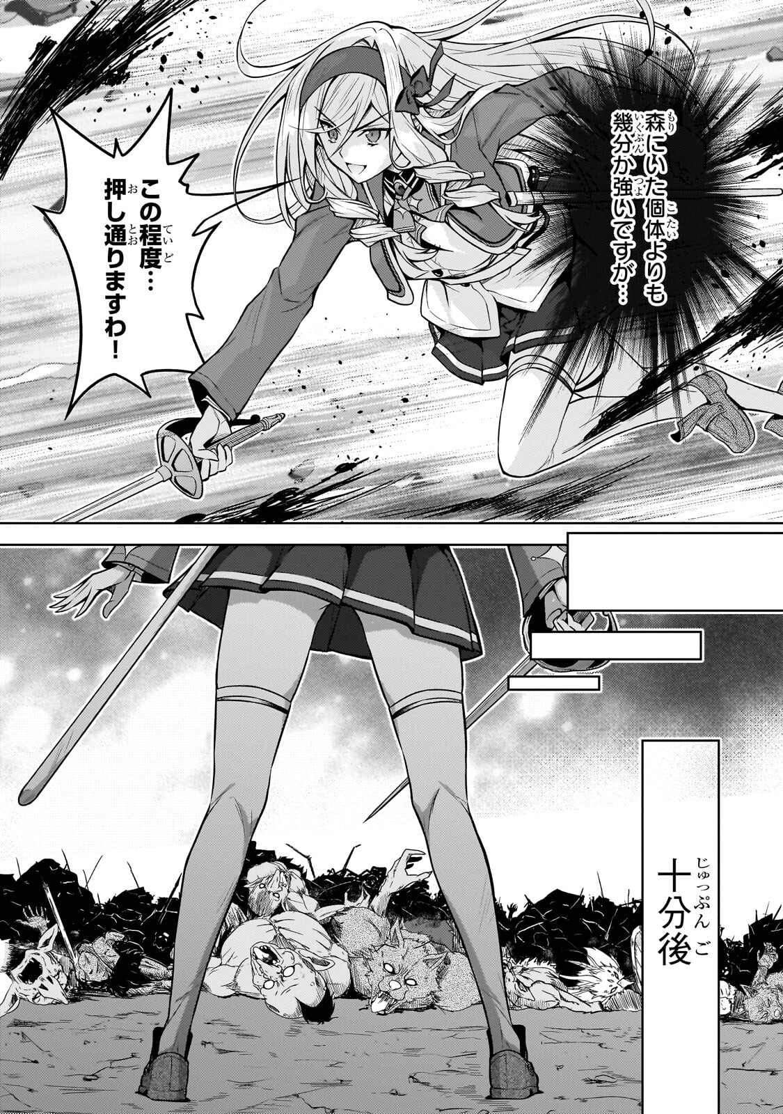 Danzai Sareta Tensei Seijo wa, Akuyaku Reijou no Michi wo Yuku! Chapter 8.2 1ページ