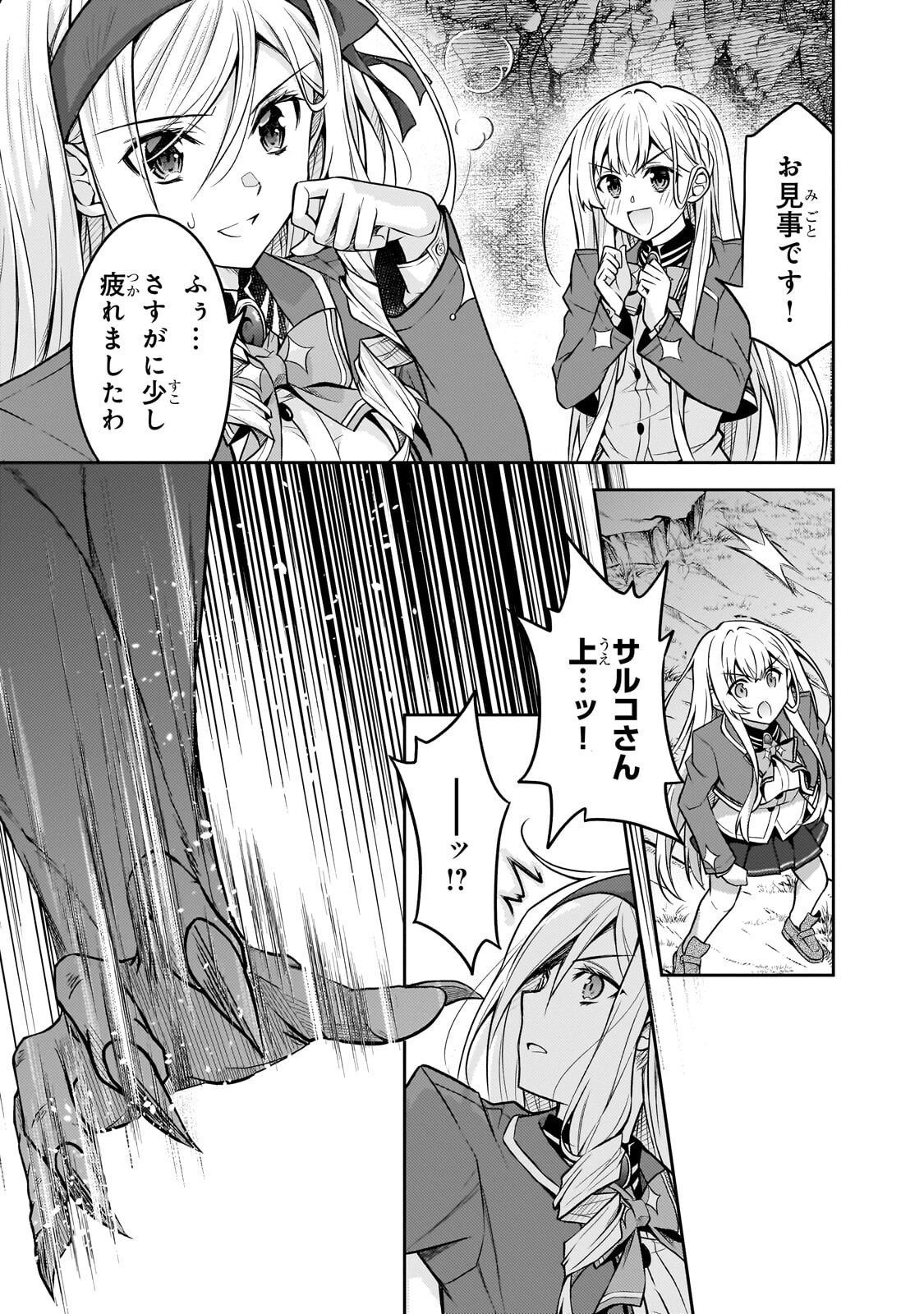 Danzai Sareta Tensei Seijo wa, Akuyaku Reijou no Michi wo Yuku! Chapter 8.2 2ページ