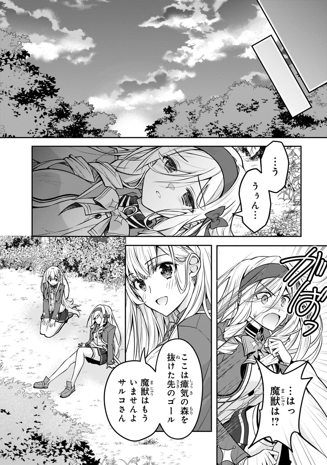 Danzai Sareta Tensei Seijo wa, Akuyaku Reijou no Michi wo Yuku! Chapter 8.2 11ページ