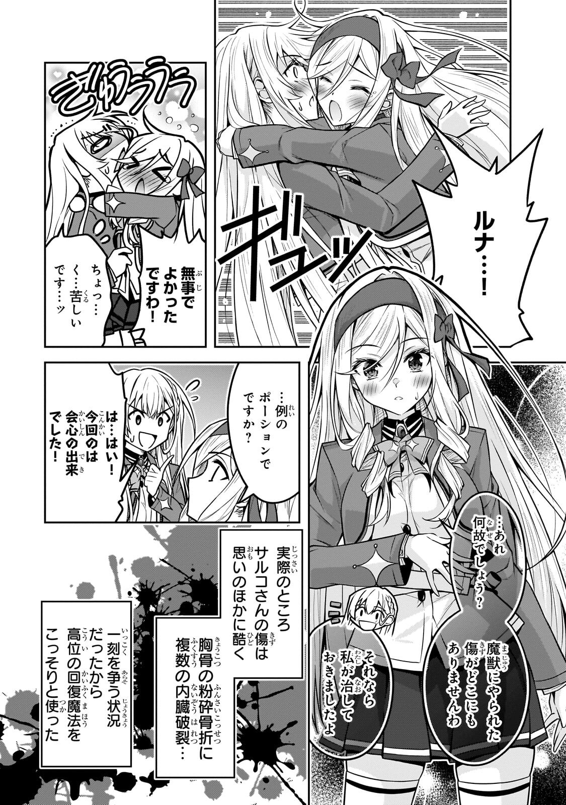 Danzai Sareta Tensei Seijo wa, Akuyaku Reijou no Michi wo Yuku! Chapter 8.2 12ページ