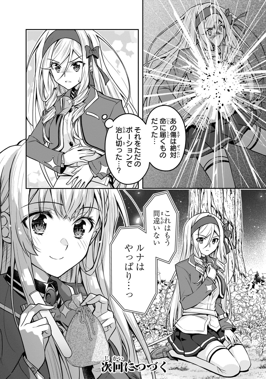 Danzai Sareta Tensei Seijo wa, Akuyaku Reijou no Michi wo Yuku! Chapter 8.2 13ページ