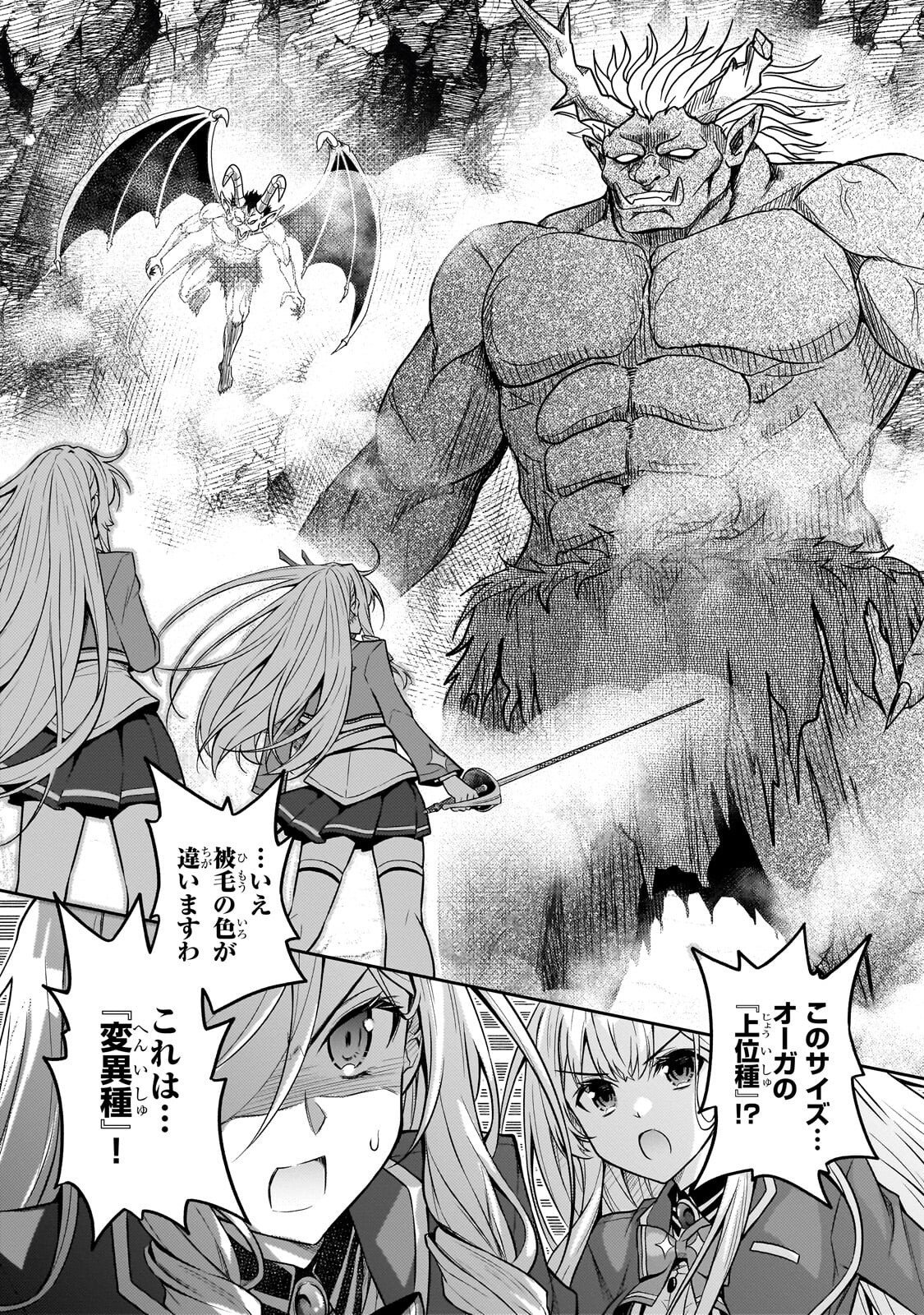 Danzai Sareta Tensei Seijo wa, Akuyaku Reijou no Michi wo Yuku! Chapter 8.2 4ページ