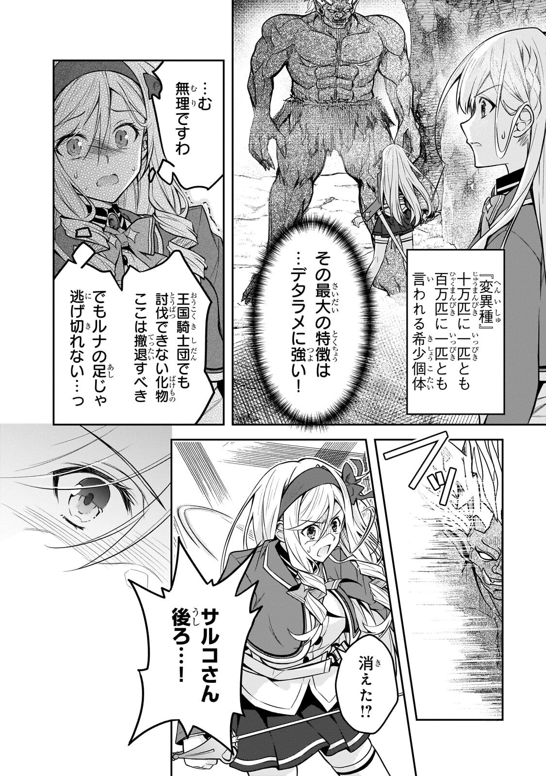 Danzai Sareta Tensei Seijo wa, Akuyaku Reijou no Michi wo Yuku! Chapter 8.2 5ページ