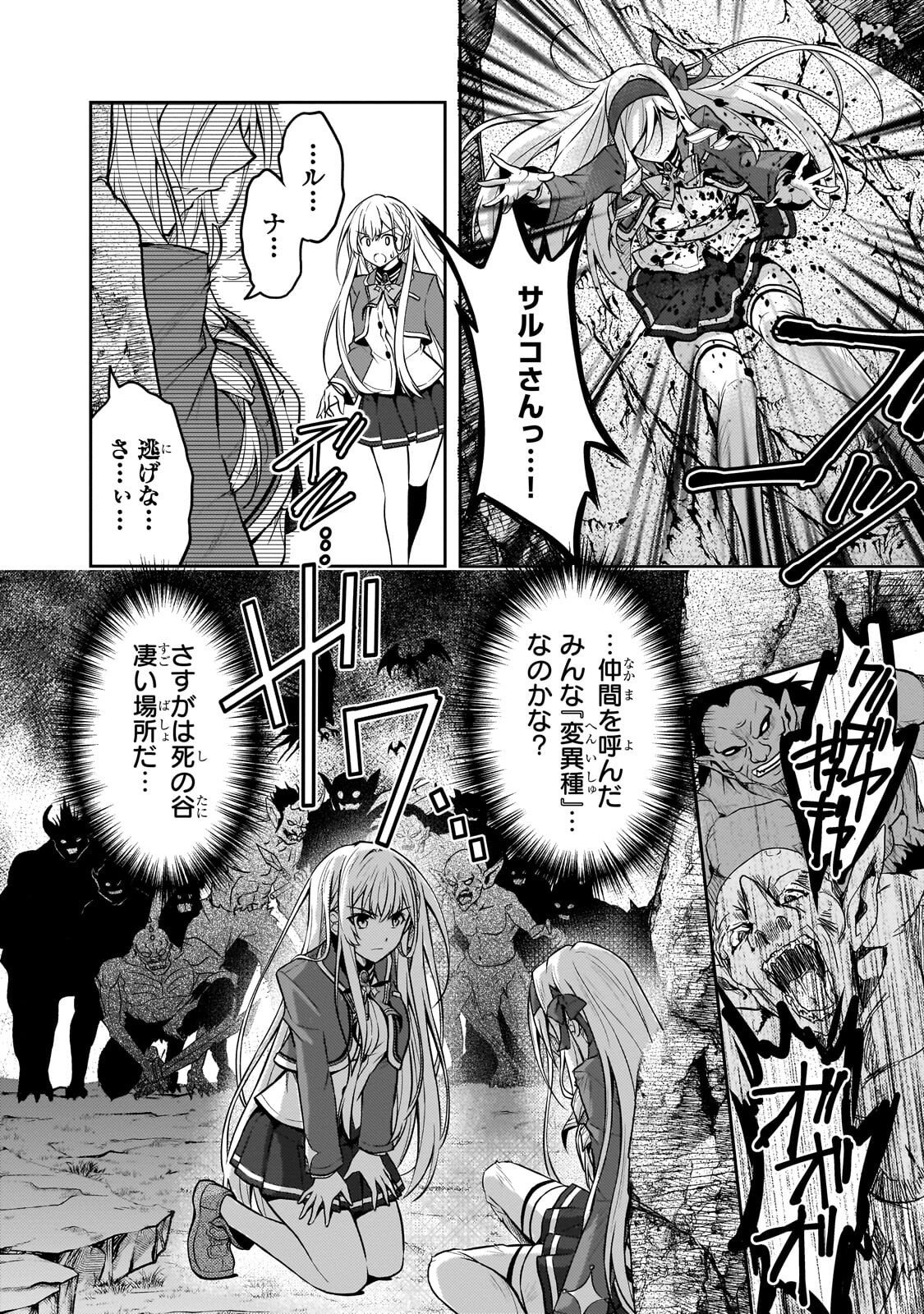 Danzai Sareta Tensei Seijo wa, Akuyaku Reijou no Michi wo Yuku! Chapter 8.2 7ページ