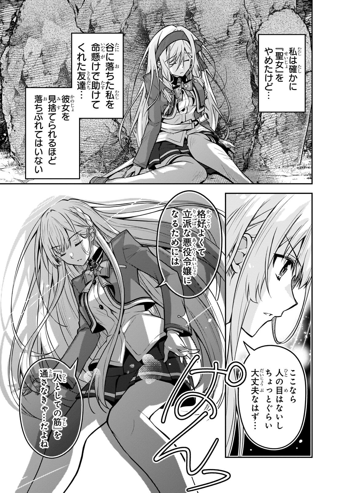 Danzai Sareta Tensei Seijo wa, Akuyaku Reijou no Michi wo Yuku! Chapter 8.2 8ページ