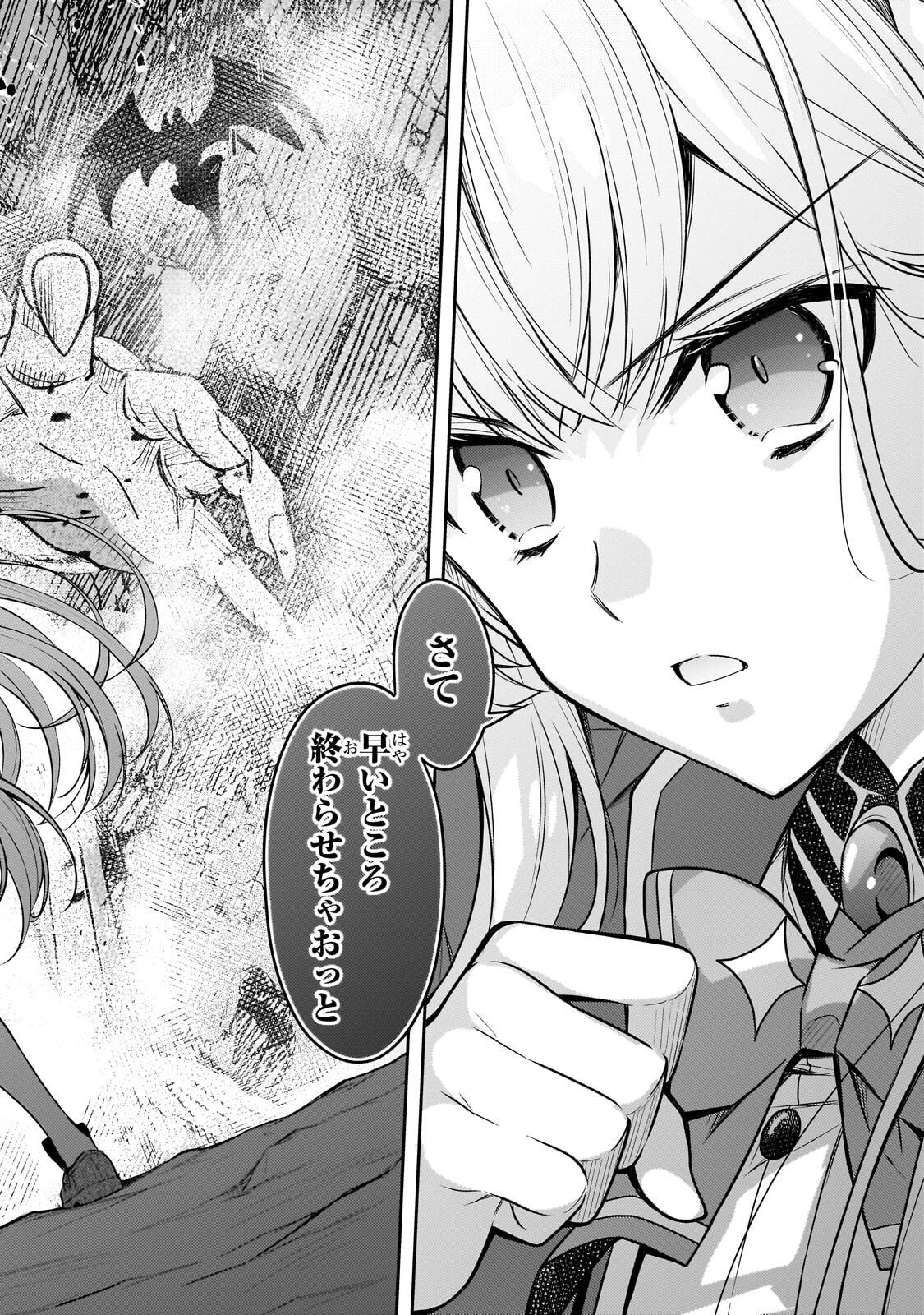 Danzai Sareta Tensei Seijo wa, Akuyaku Reijou no Michi wo Yuku! Chapter 8.2 9ページ