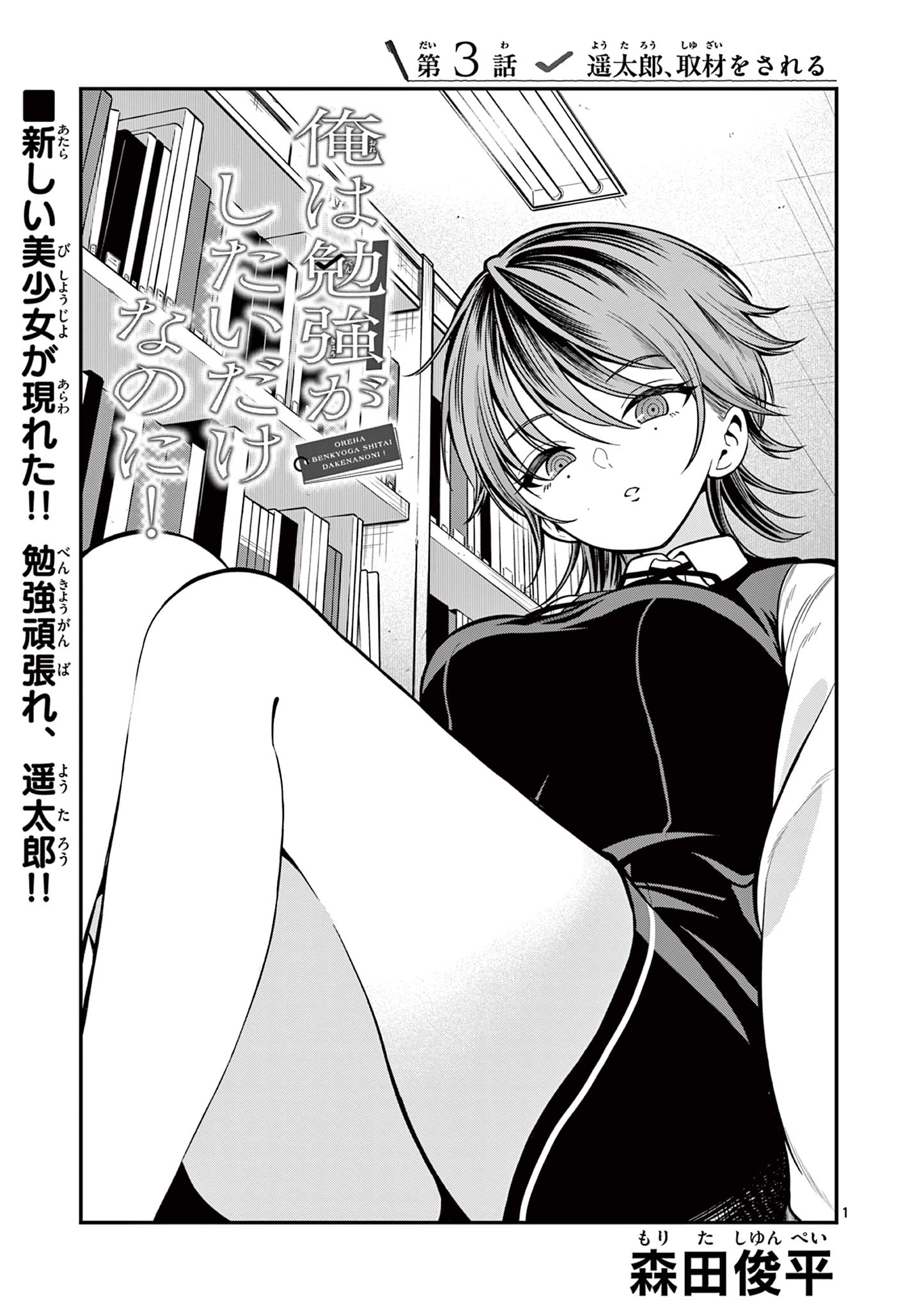 Ore wa Benkyou ga Shitai Dake nanoni! Chapter 3 1ページ