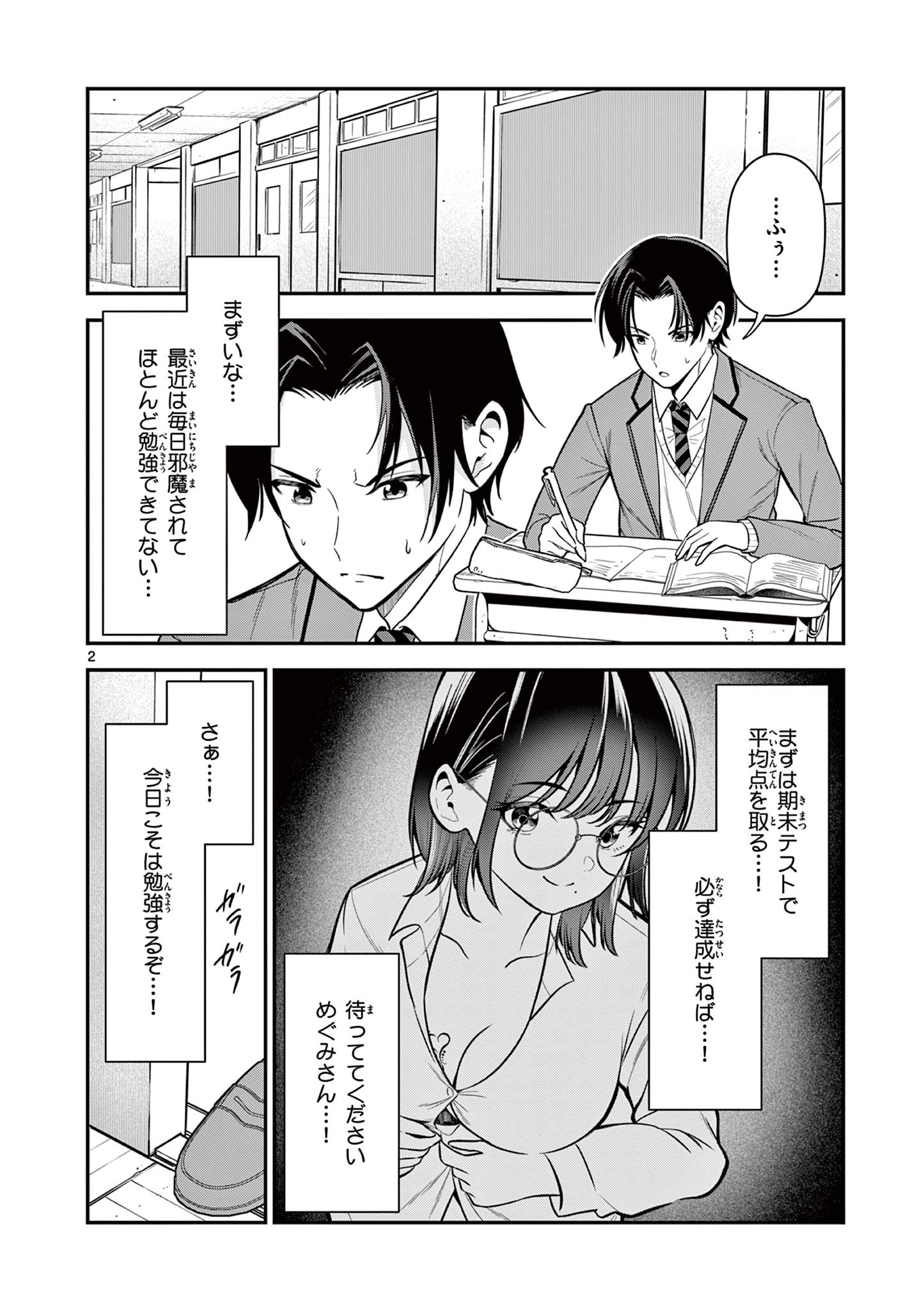Ore wa Benkyou ga Shitai Dake nanoni! Chapter 3 2ページ