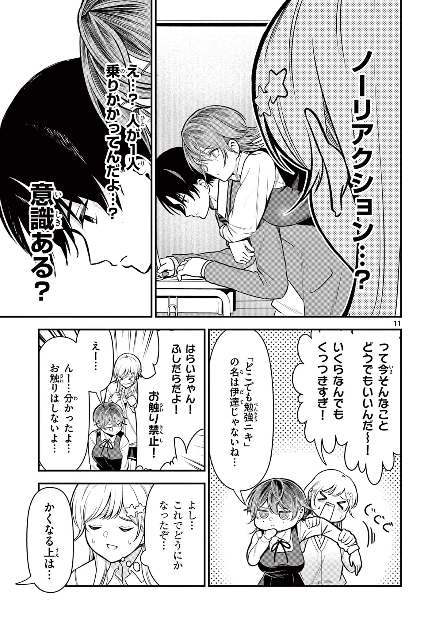 Ore wa Benkyou ga Shitai Dake nanoni! Chapter 3 11ページ