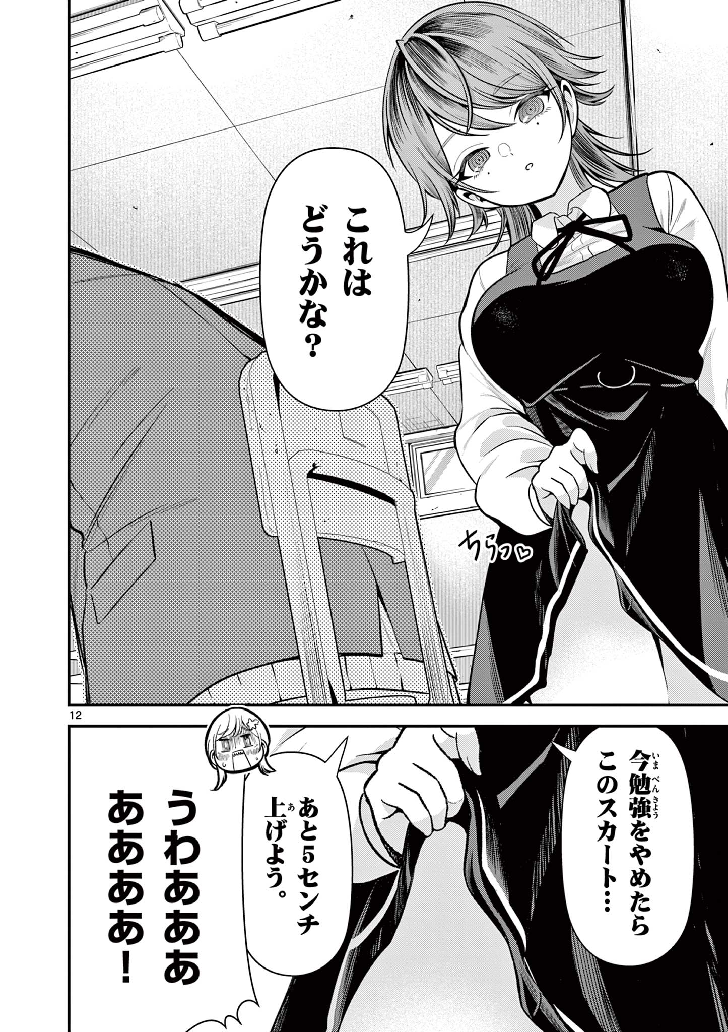 Ore wa Benkyou ga Shitai Dake nanoni! Chapter 3 12ページ