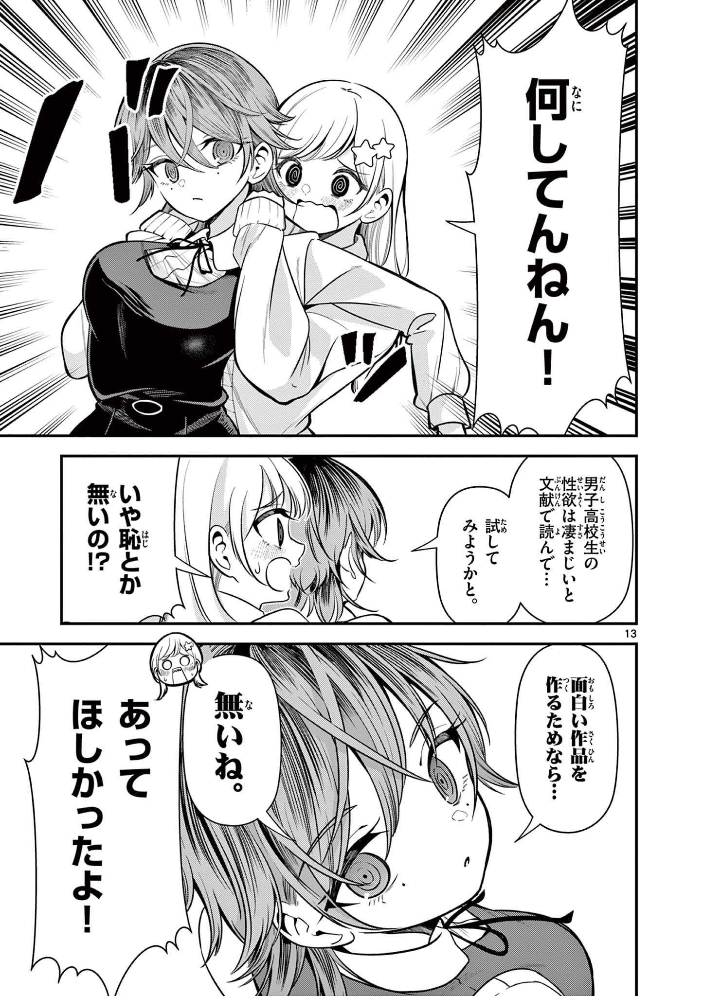 Ore wa Benkyou ga Shitai Dake nanoni! Chapter 3 13ページ