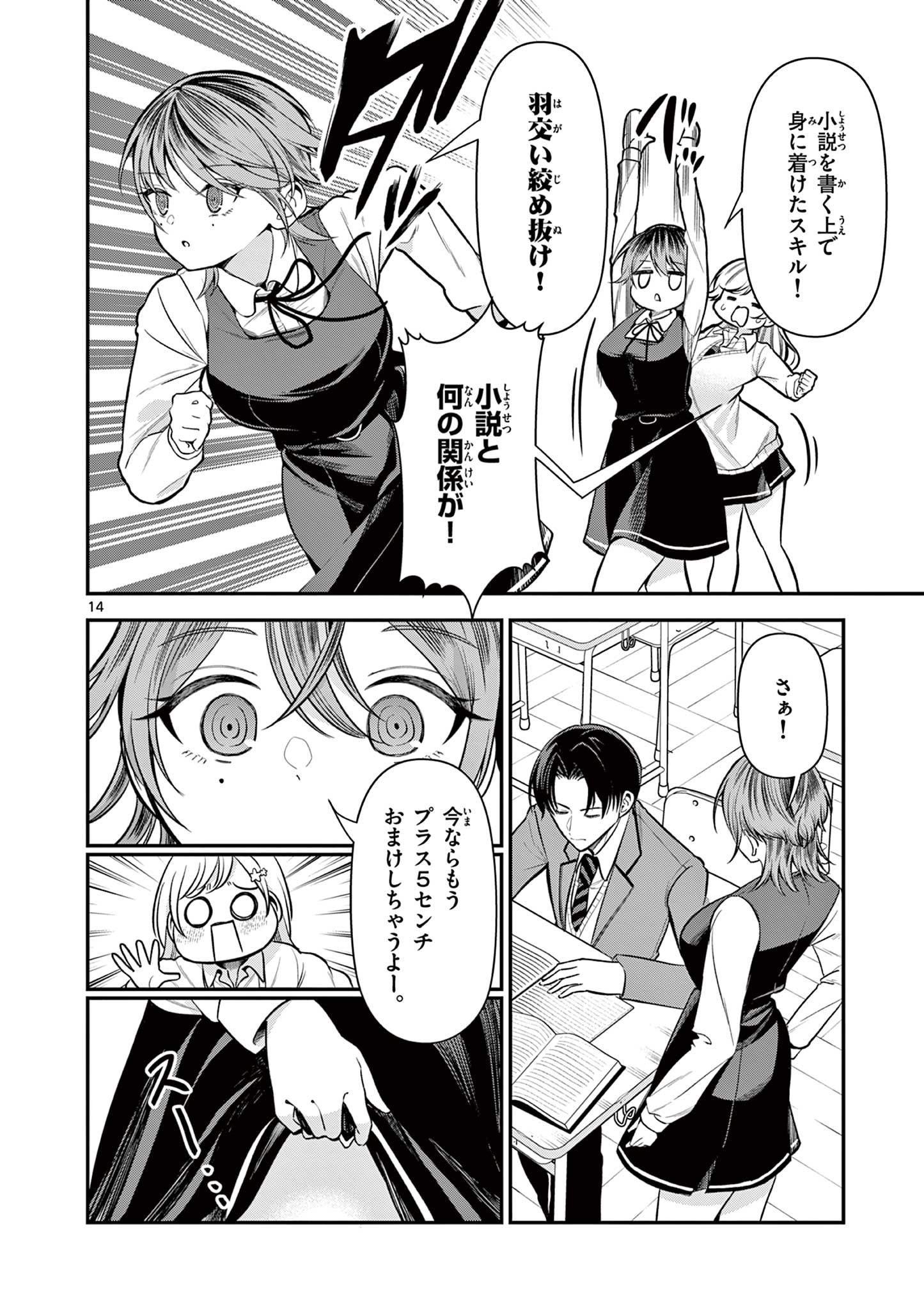 Ore wa Benkyou ga Shitai Dake nanoni! Chapter 3 14ページ