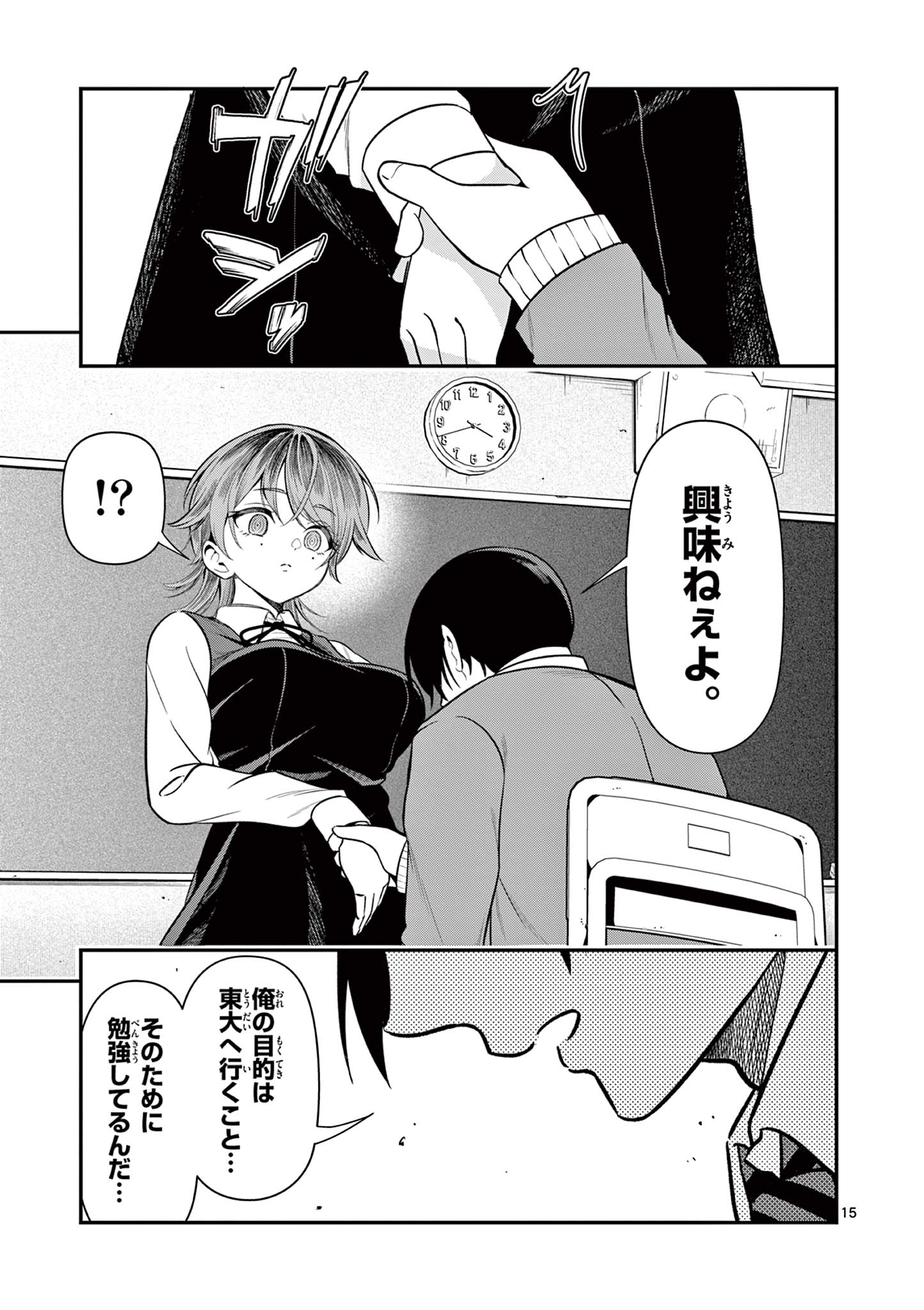 Ore wa Benkyou ga Shitai Dake nanoni! Chapter 3 15ページ