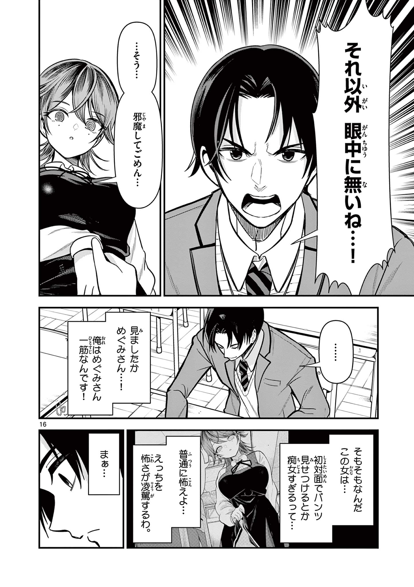 Ore wa Benkyou ga Shitai Dake nanoni! Chapter 3 16ページ