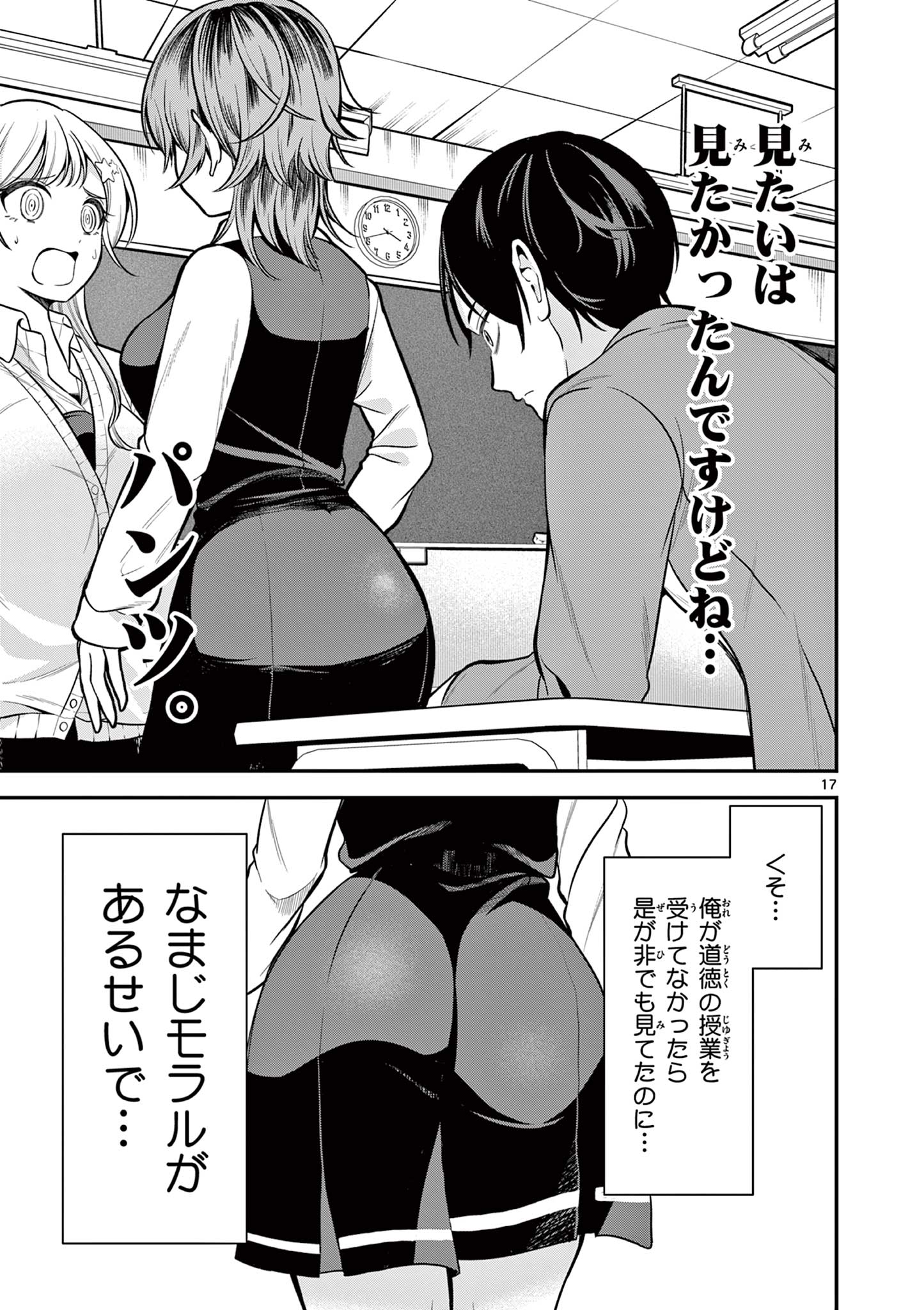 Ore wa Benkyou ga Shitai Dake nanoni! Chapter 3 17ページ
