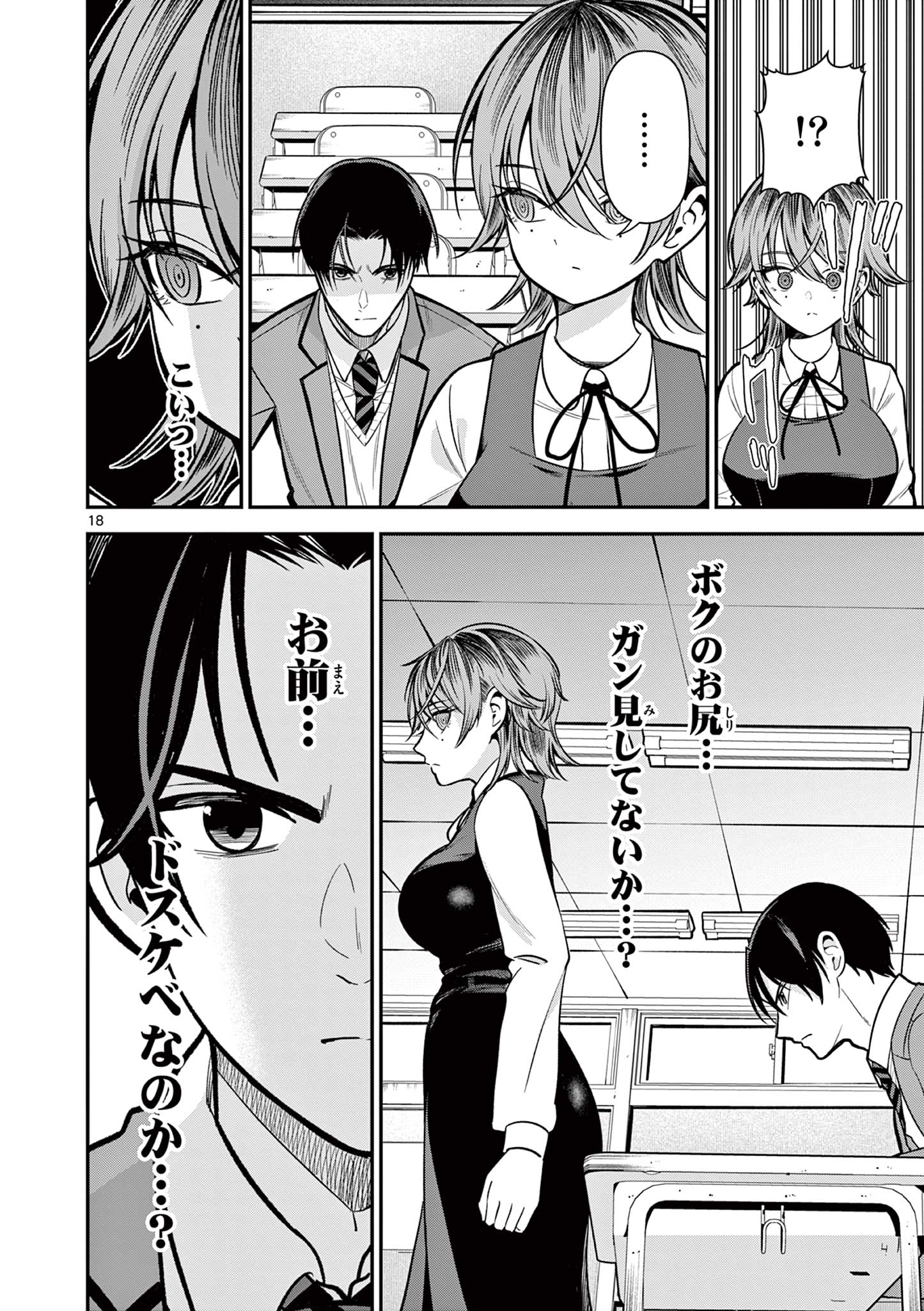 Ore wa Benkyou ga Shitai Dake nanoni! Chapter 3 18ページ