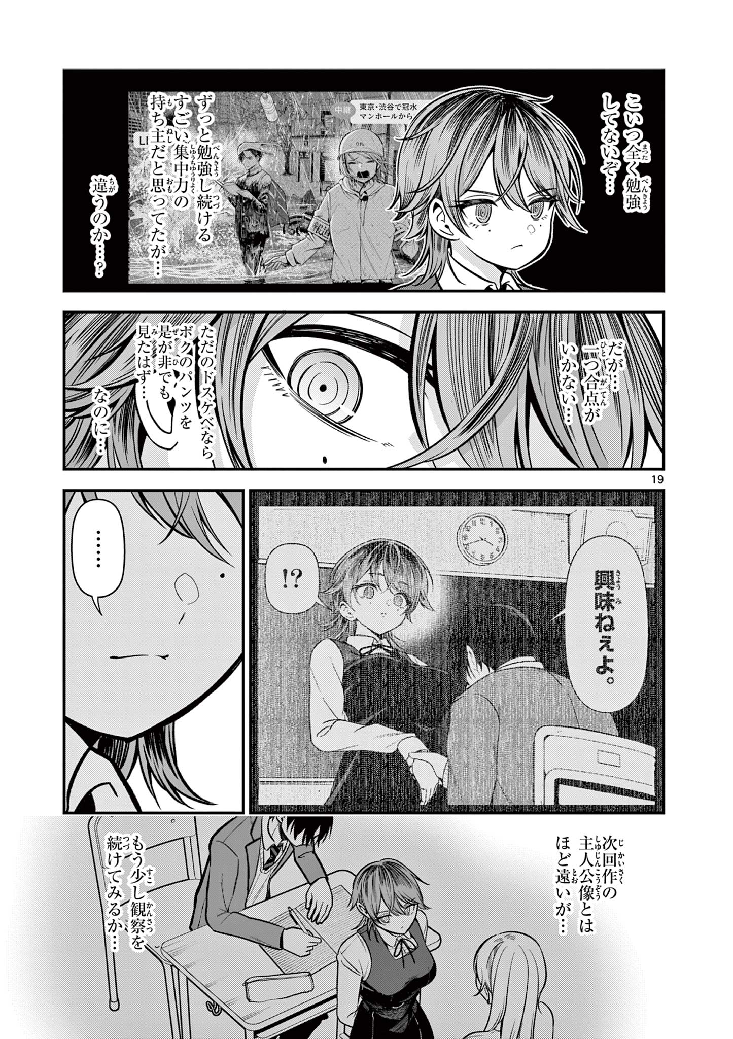 Ore wa Benkyou ga Shitai Dake nanoni! Chapter 3 19ページ