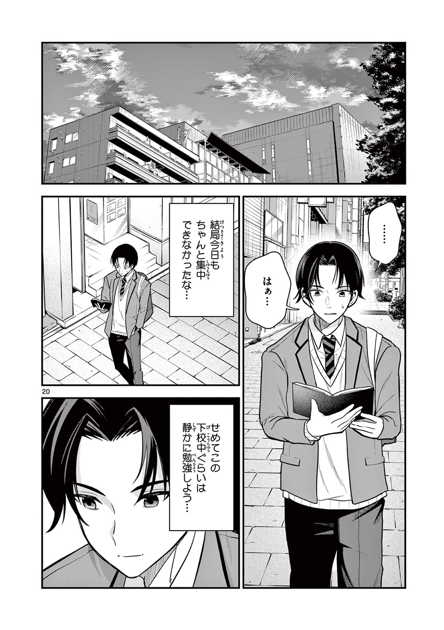 Ore wa Benkyou ga Shitai Dake nanoni! Chapter 3 20ページ