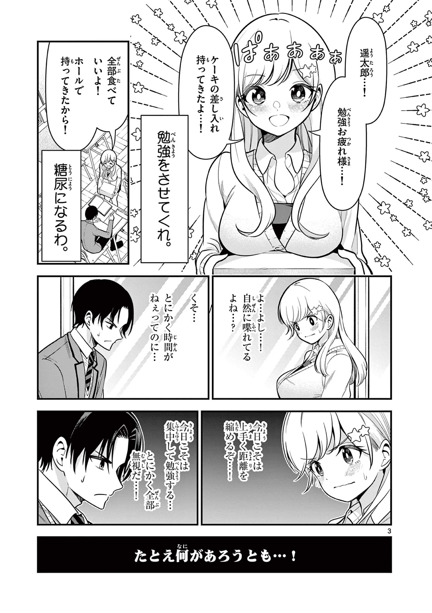 Ore wa Benkyou ga Shitai Dake nanoni! Chapter 3 3ページ