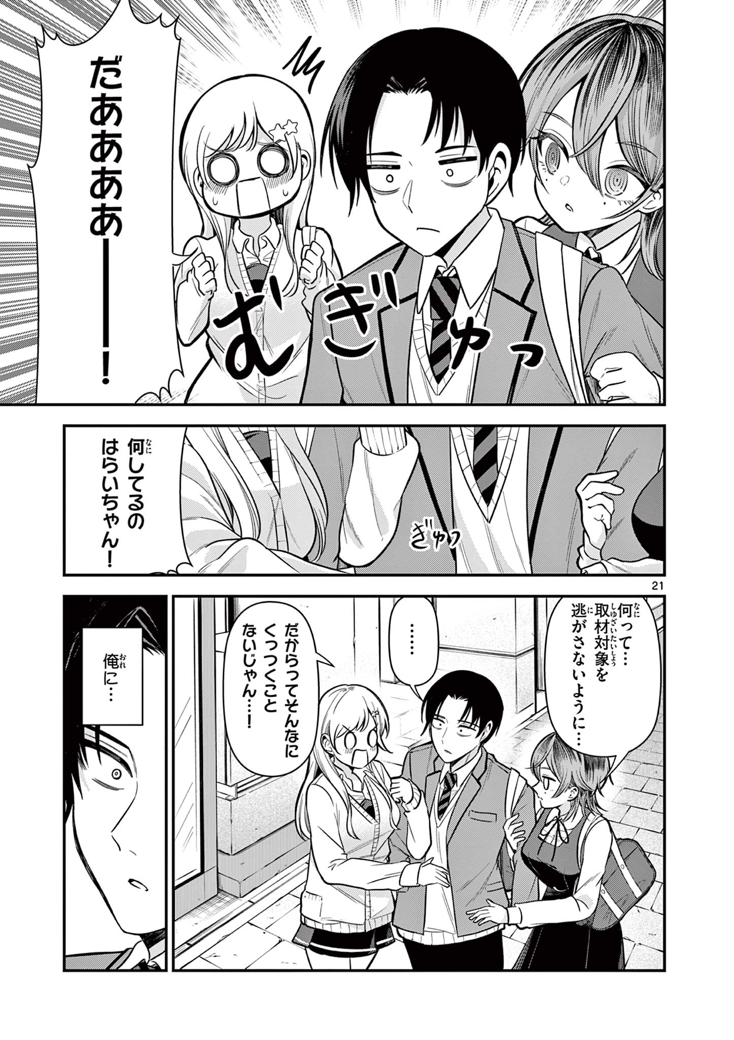 Ore wa Benkyou ga Shitai Dake nanoni! Chapter 3 21ページ