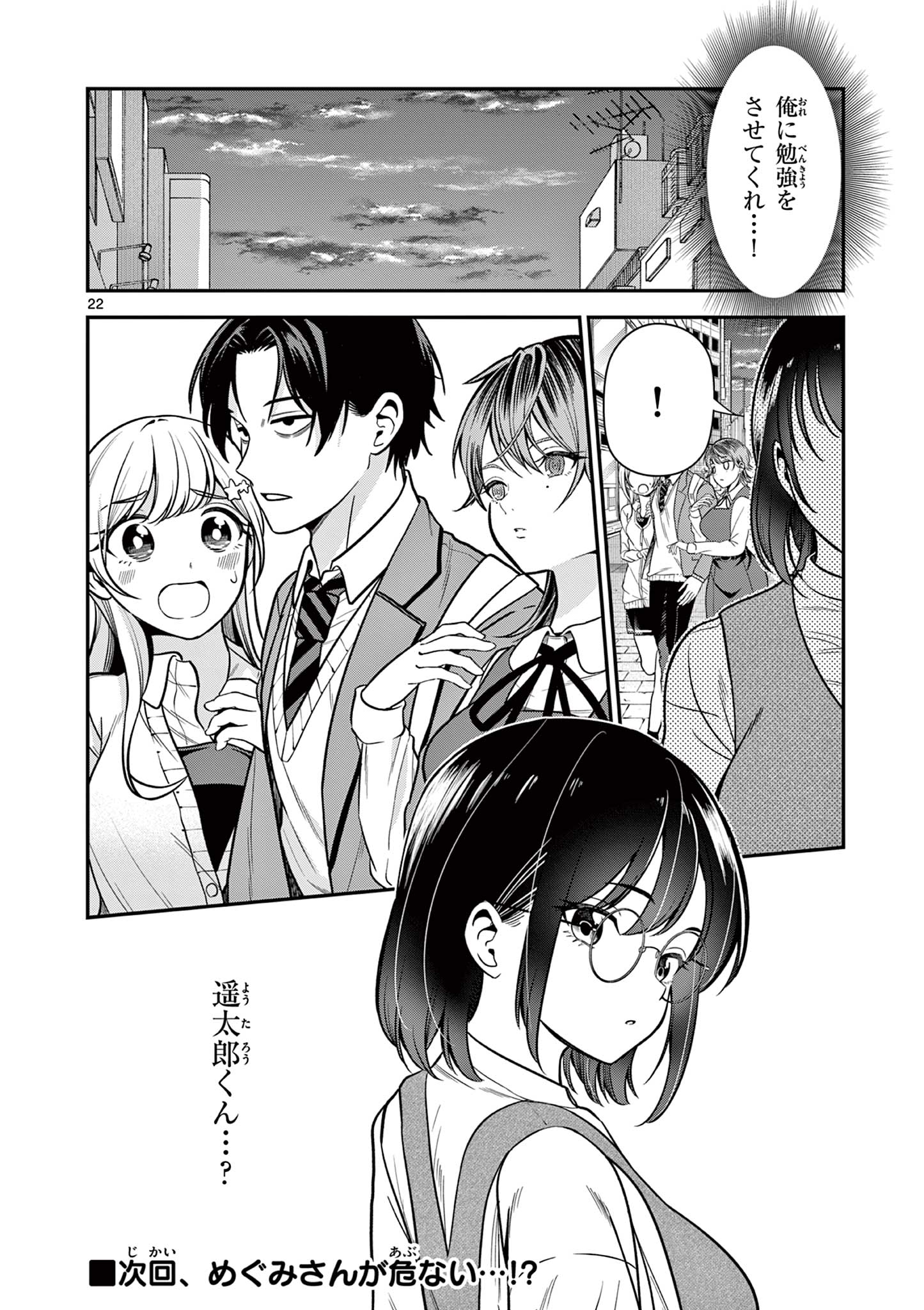 Ore wa Benkyou ga Shitai Dake nanoni! Chapter 3 22ページ