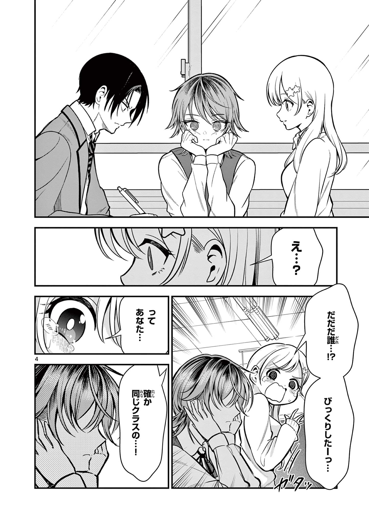 Ore wa Benkyou ga Shitai Dake nanoni! Chapter 3 4ページ