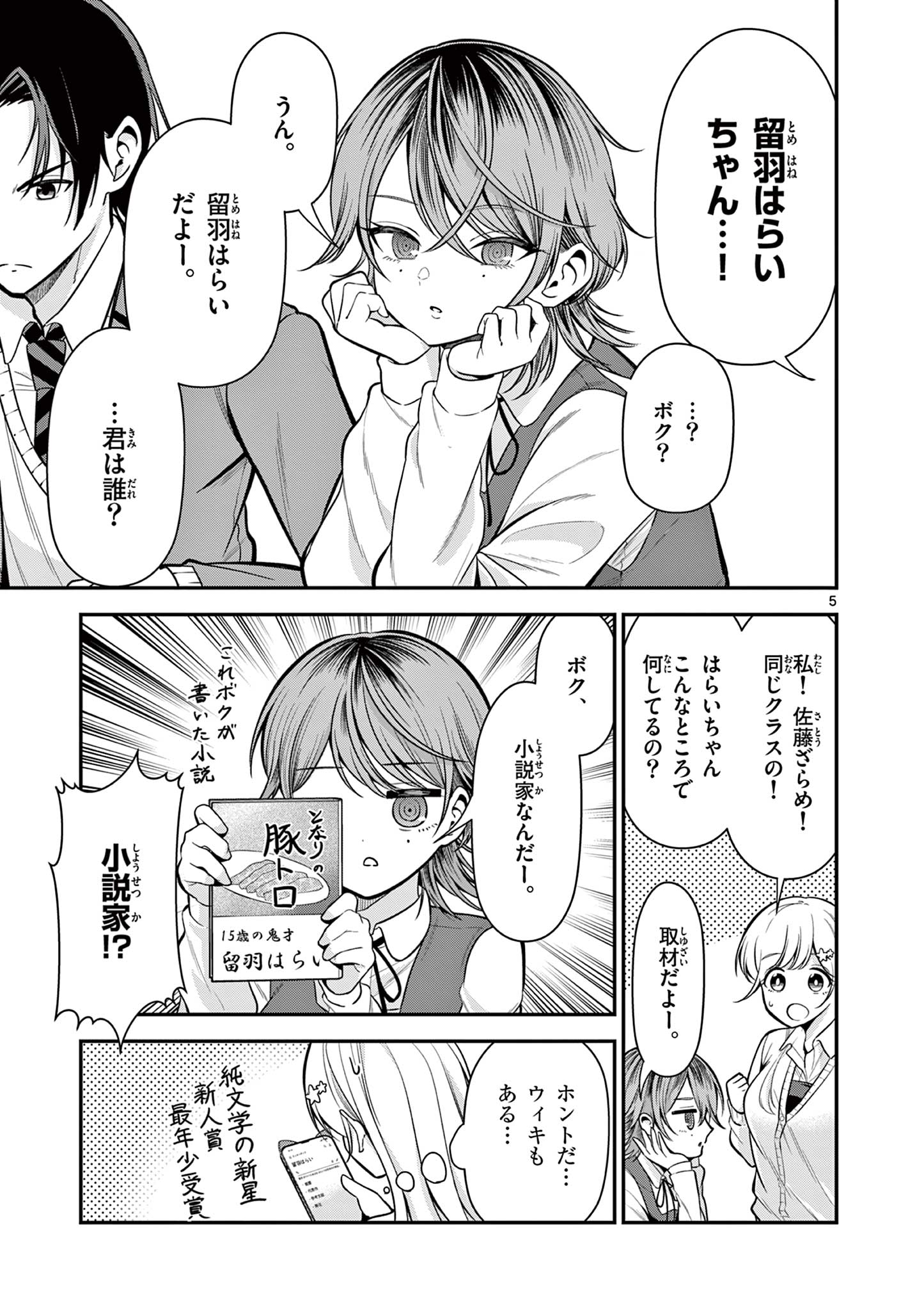 Ore wa Benkyou ga Shitai Dake nanoni! Chapter 3 5ページ