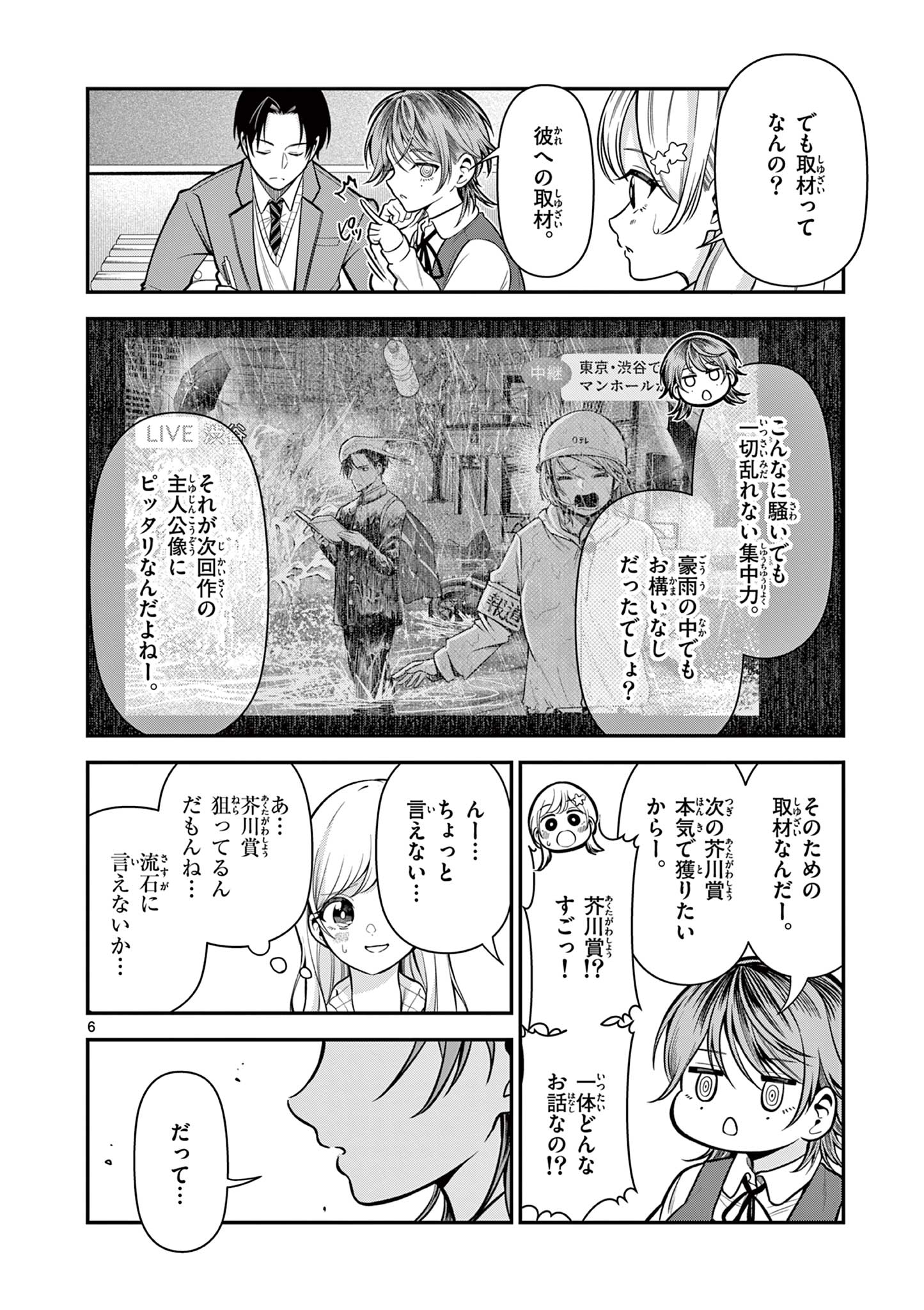 Ore wa Benkyou ga Shitai Dake nanoni! Chapter 3 6ページ
