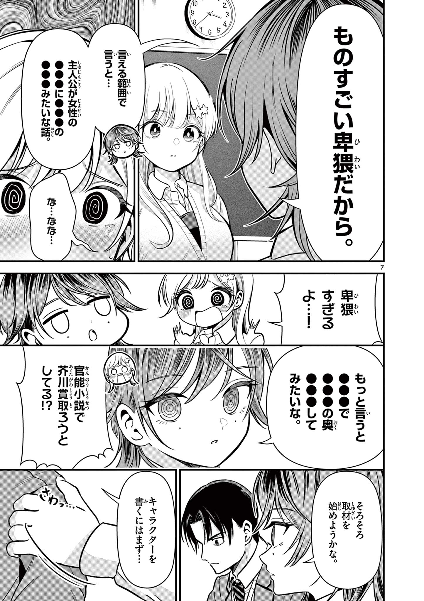 Ore wa Benkyou ga Shitai Dake nanoni! Chapter 3 7ページ