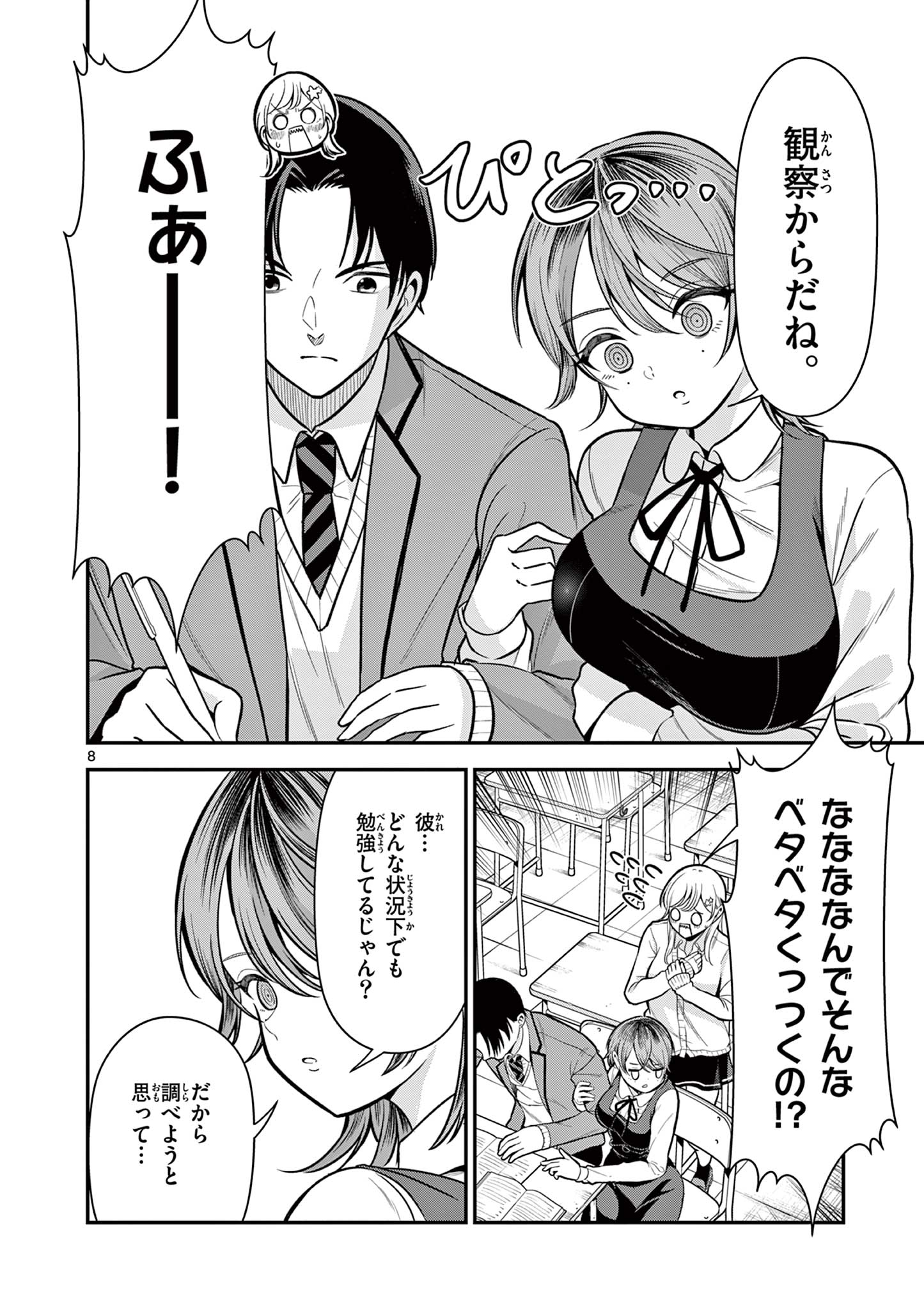Ore wa Benkyou ga Shitai Dake nanoni! Chapter 3 8ページ