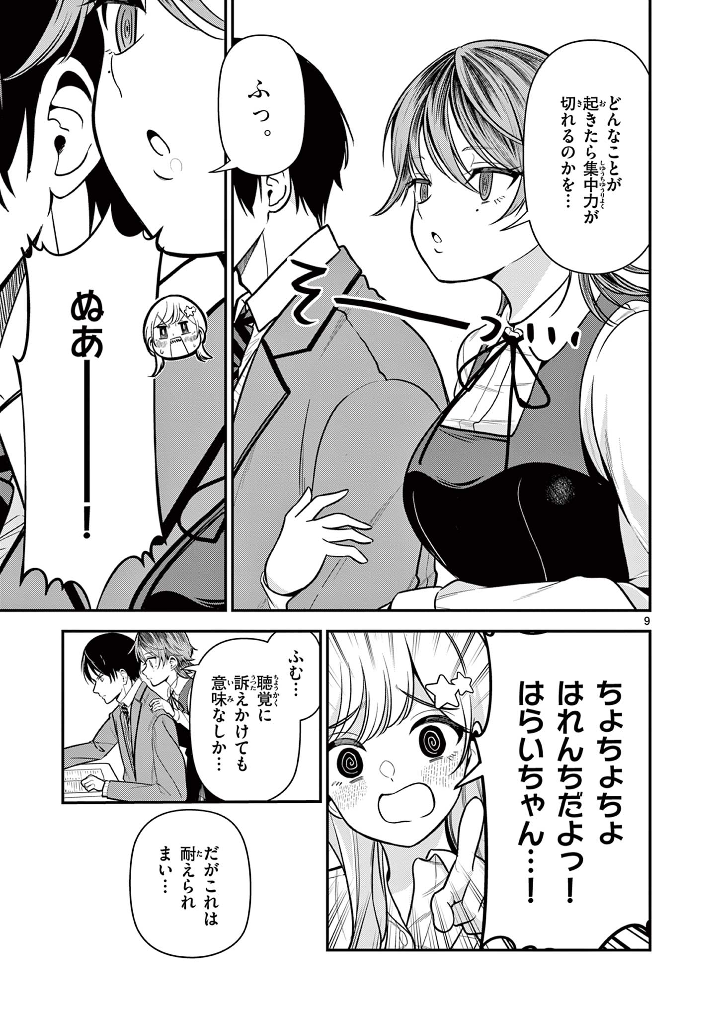 Ore wa Benkyou ga Shitai Dake nanoni! Chapter 3 9ページ