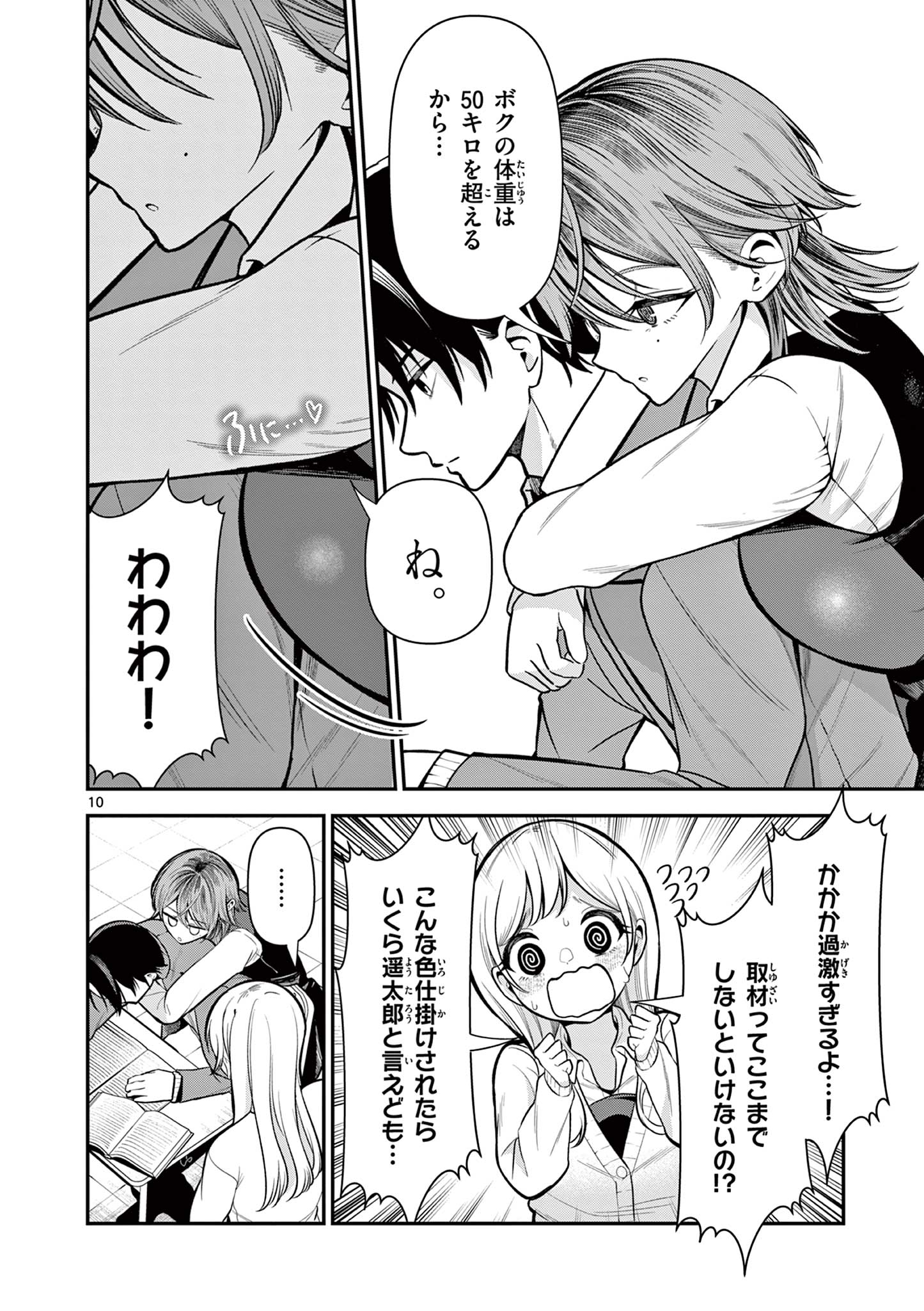 Ore wa Benkyou ga Shitai Dake nanoni! Chapter 3 10ページ