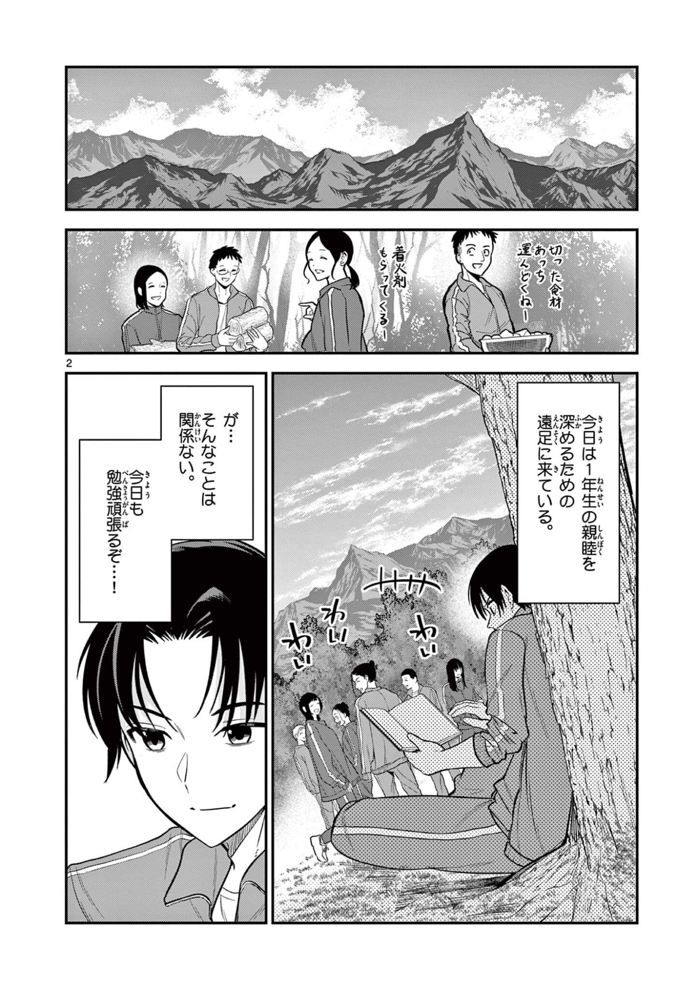 Ore wa Benkyou ga Shitai Dake nanoni! Chapter 4 2ページ