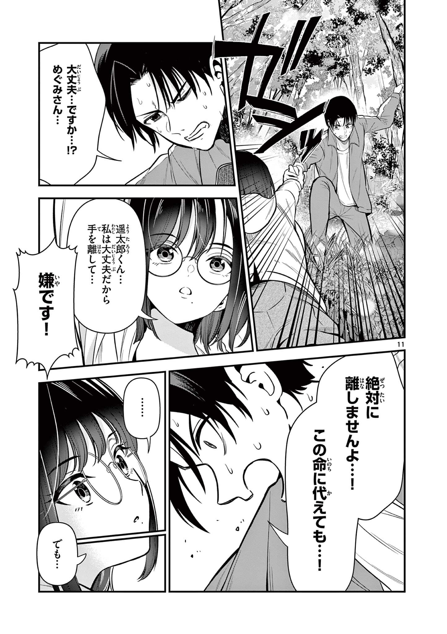 Ore wa Benkyou ga Shitai Dake nanoni! Chapter 4 11ページ