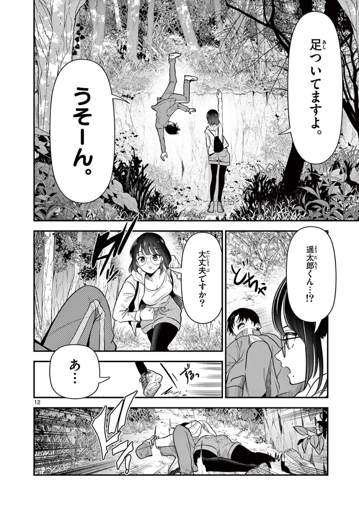 Ore wa Benkyou ga Shitai Dake nanoni! Chapter 4 12ページ