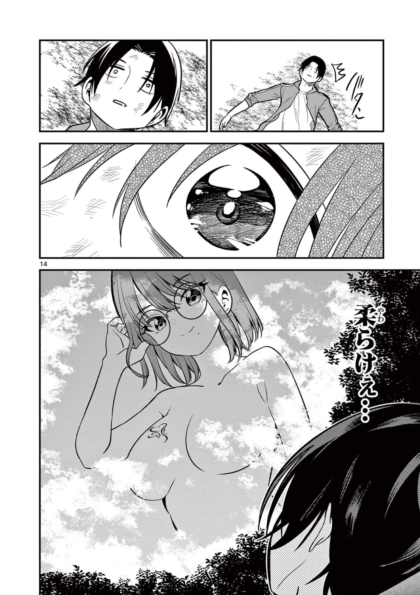 Ore wa Benkyou ga Shitai Dake nanoni! Chapter 4 14ページ