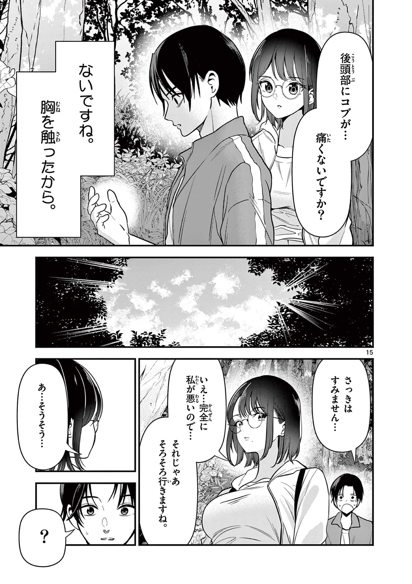 Ore wa Benkyou ga Shitai Dake nanoni! Chapter 4 15ページ