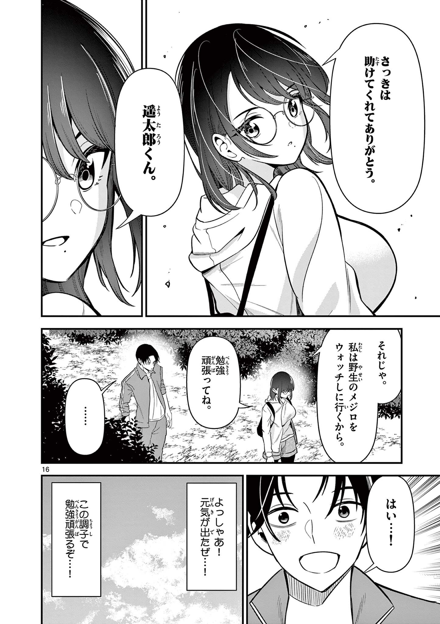 Ore wa Benkyou ga Shitai Dake nanoni! Chapter 4 16ページ