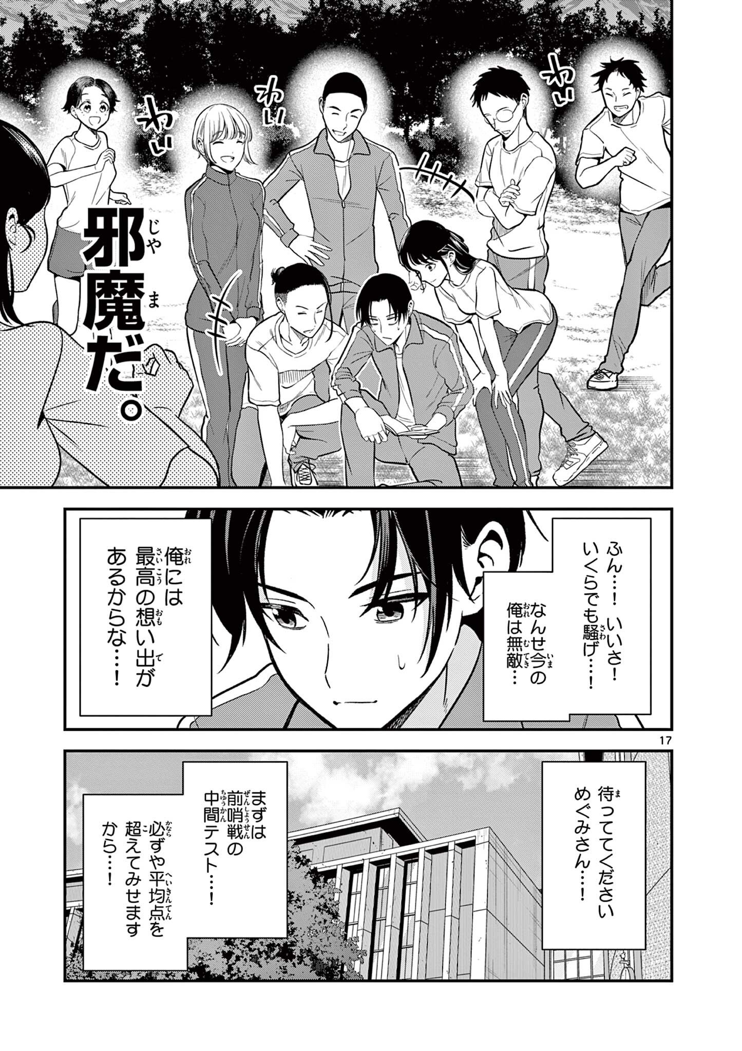 Ore wa Benkyou ga Shitai Dake nanoni! Chapter 4 17ページ
