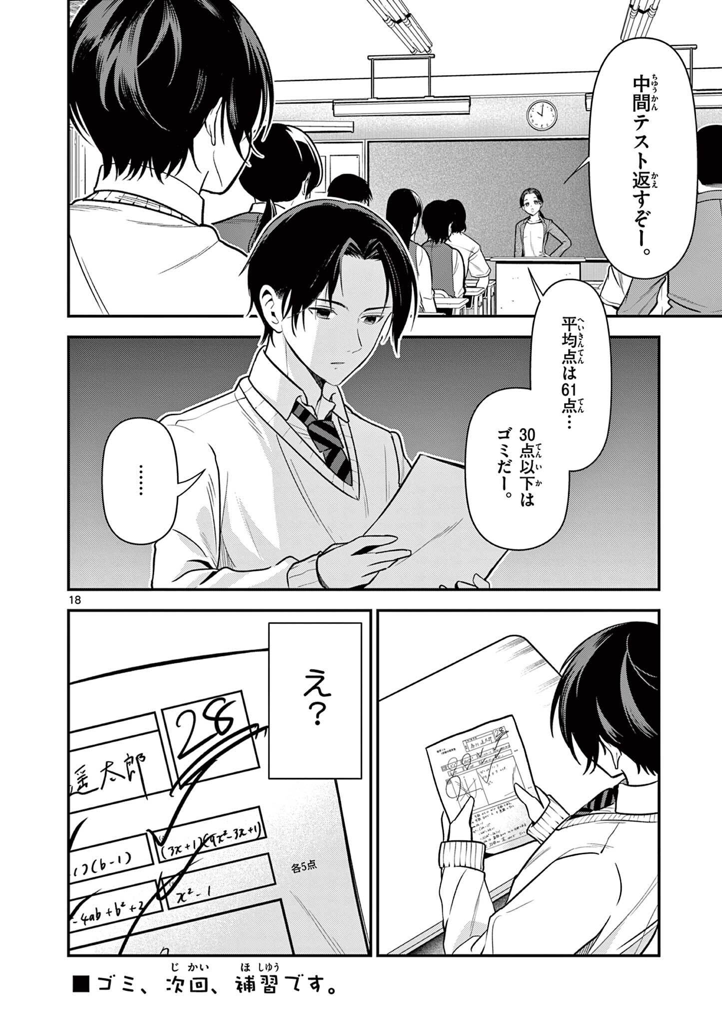 Ore wa Benkyou ga Shitai Dake nanoni! Chapter 4 18ページ