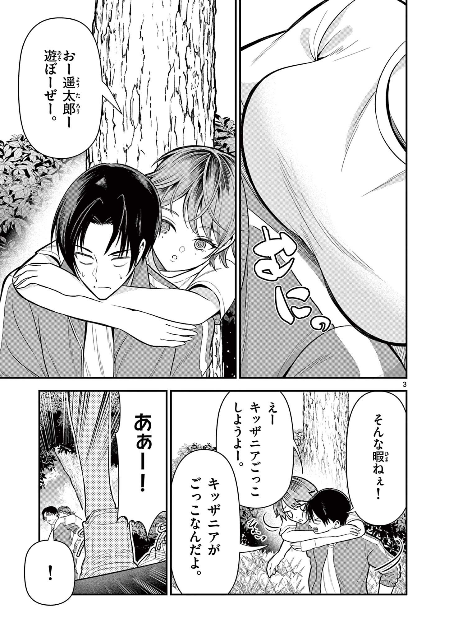 Ore wa Benkyou ga Shitai Dake nanoni! Chapter 4 3ページ