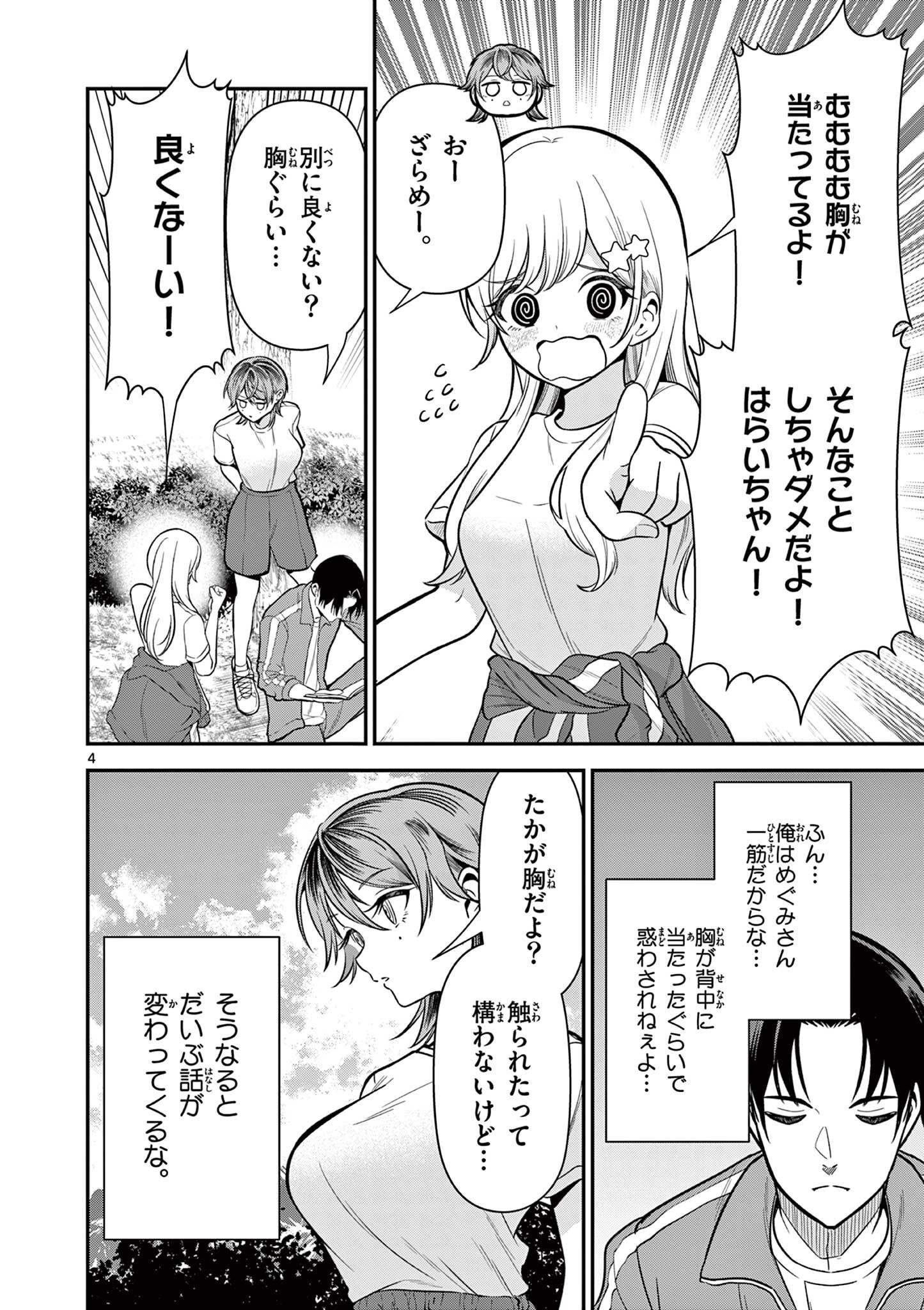Ore wa Benkyou ga Shitai Dake nanoni! Chapter 4 4ページ