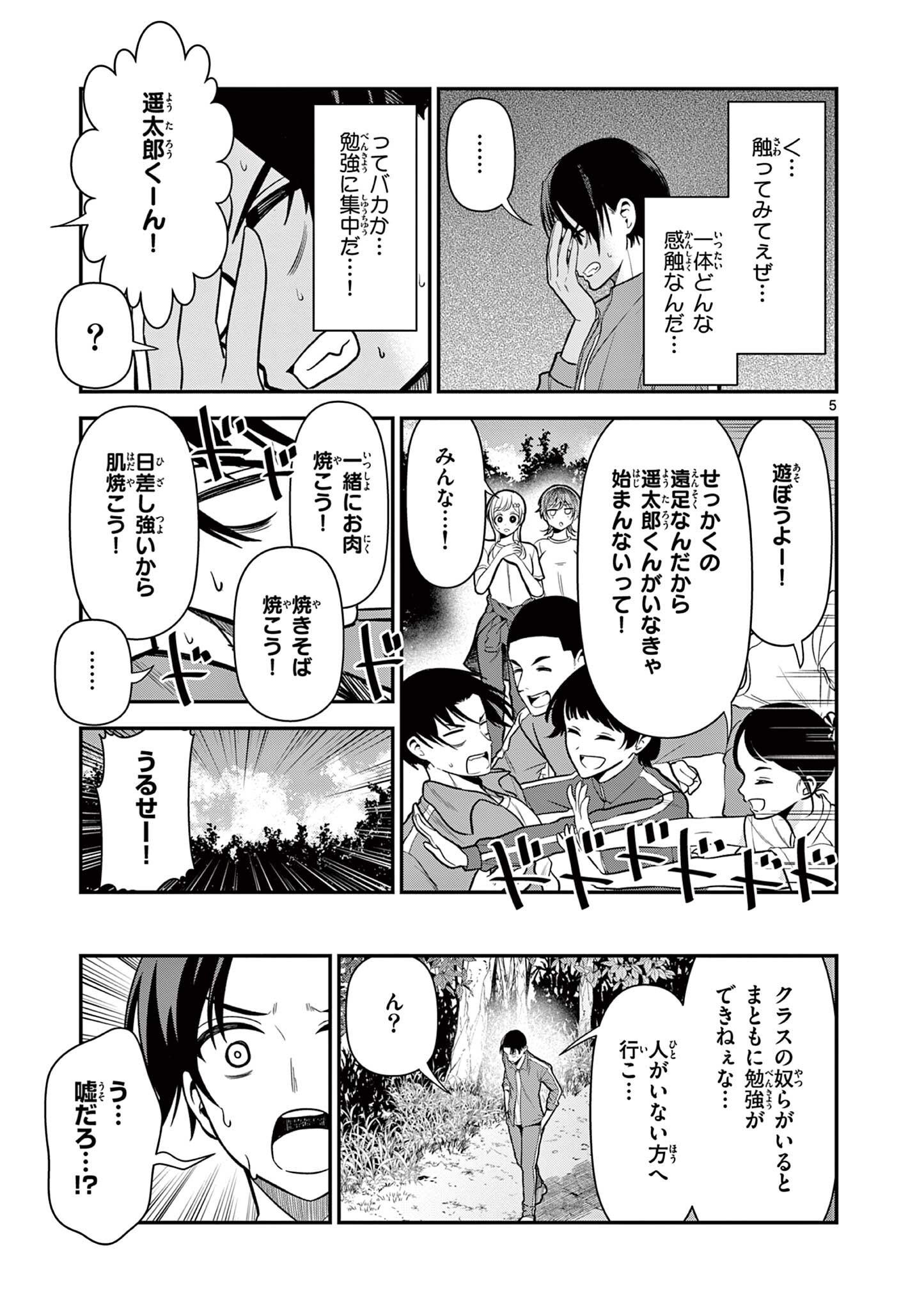 Ore wa Benkyou ga Shitai Dake nanoni! Chapter 4 5ページ
