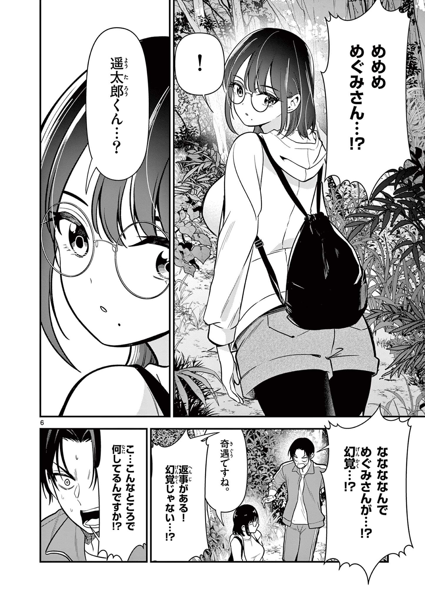 Ore wa Benkyou ga Shitai Dake nanoni! Chapter 4 6ページ