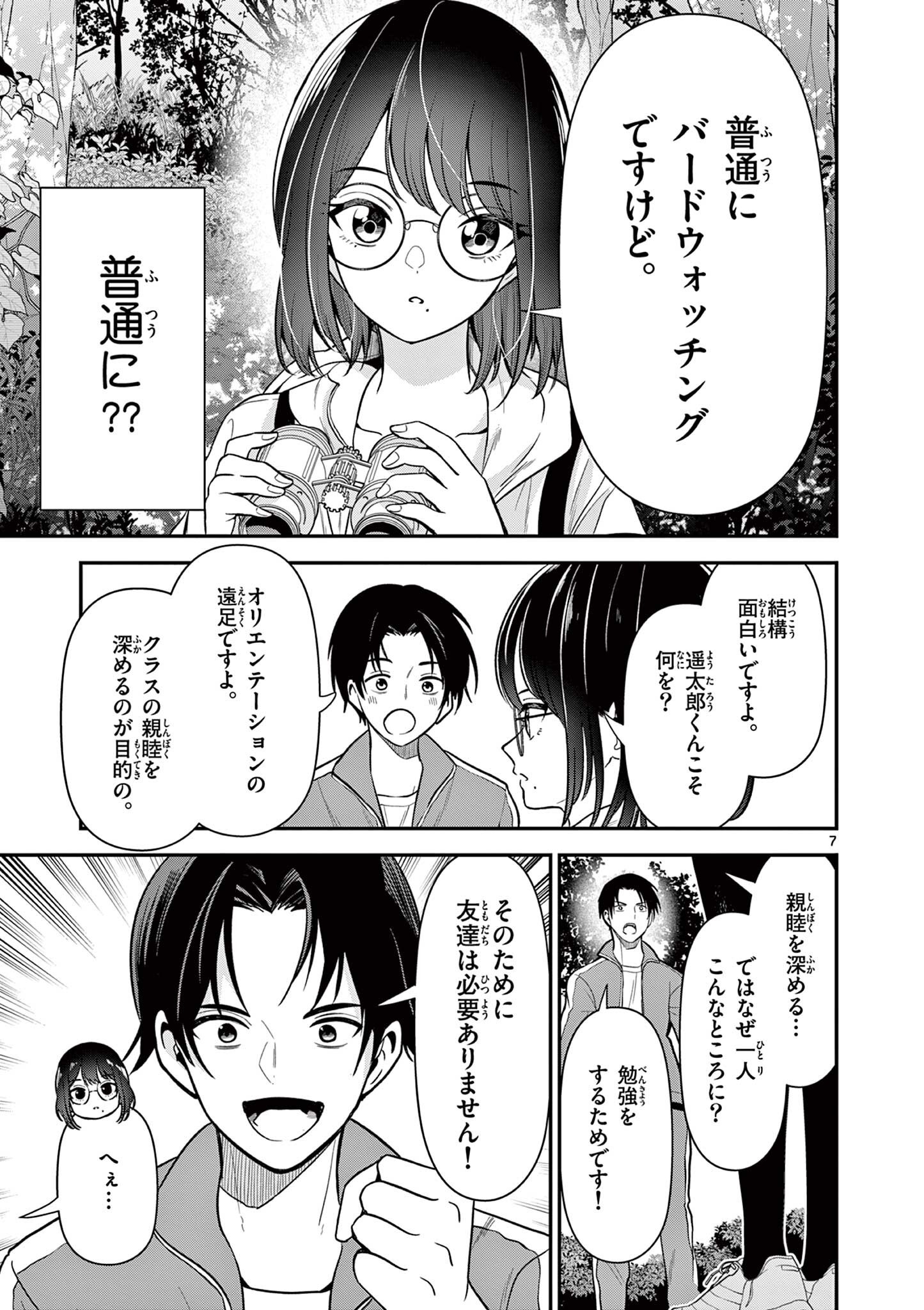 Ore wa Benkyou ga Shitai Dake nanoni! Chapter 4 7ページ
