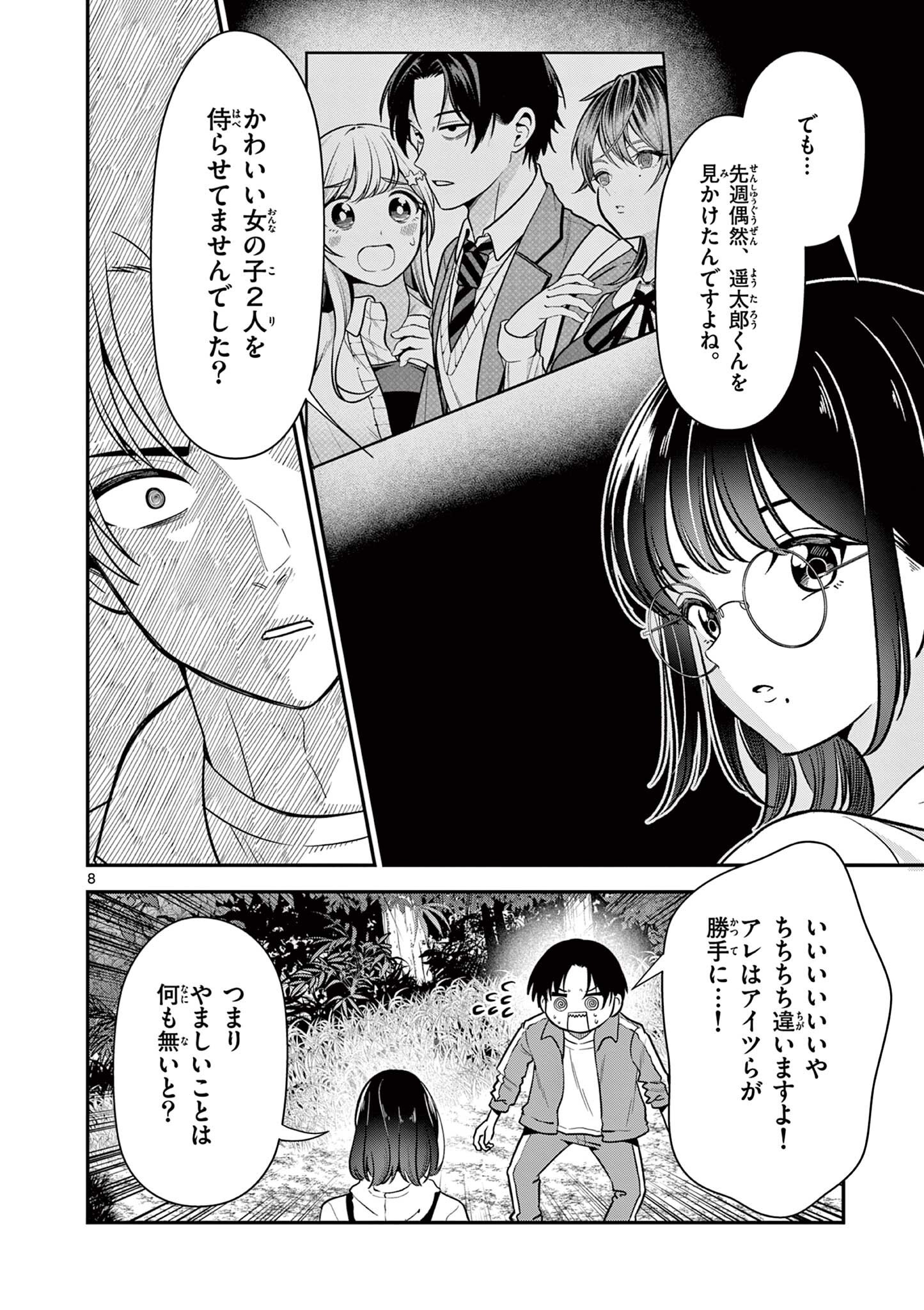Ore wa Benkyou ga Shitai Dake nanoni! Chapter 4 8ページ